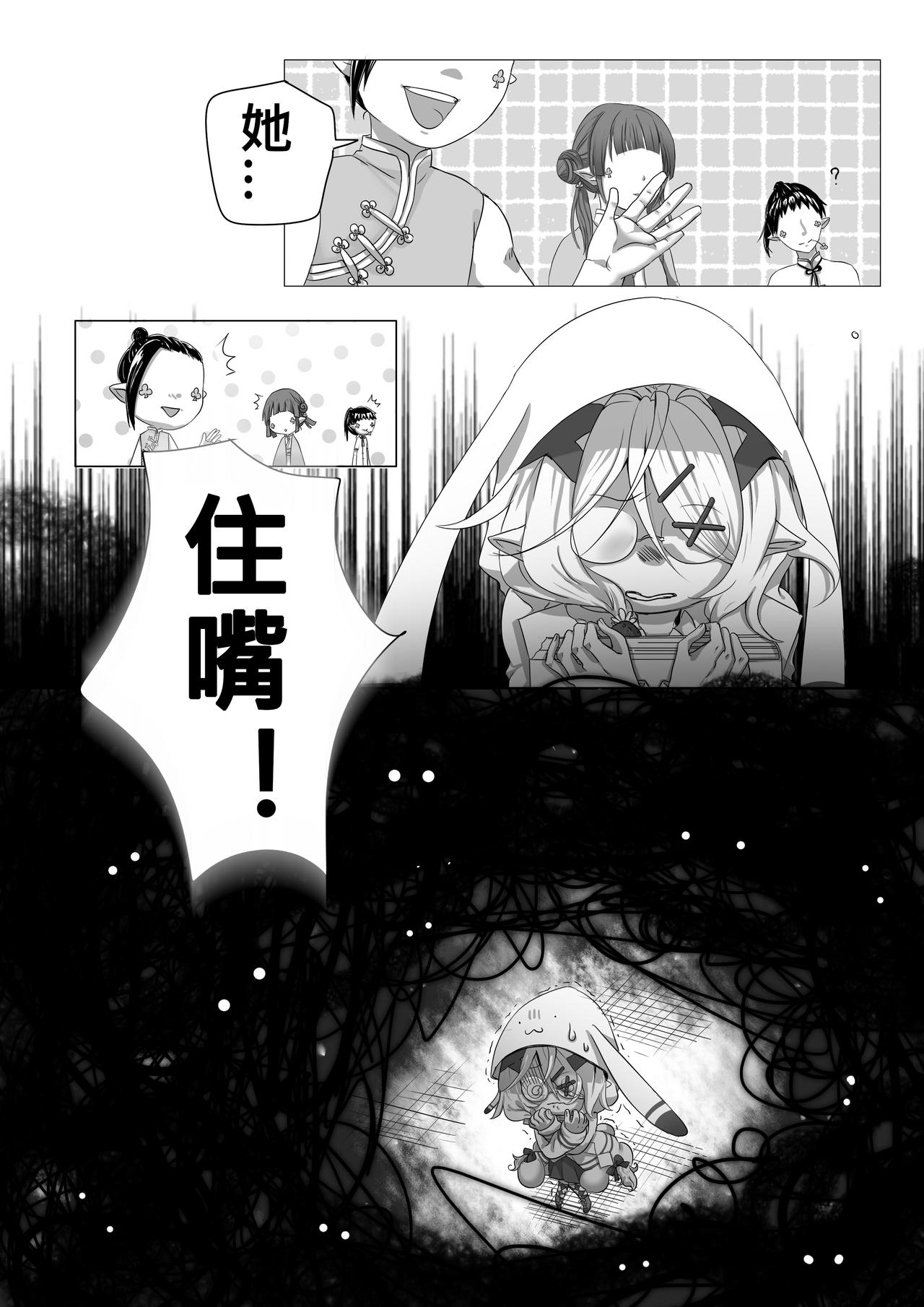《恶作剧童话》20-尴尬 第15页