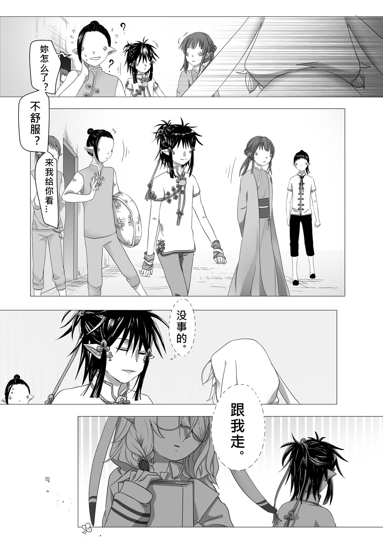 《恶作剧童话》20-尴尬 第16页