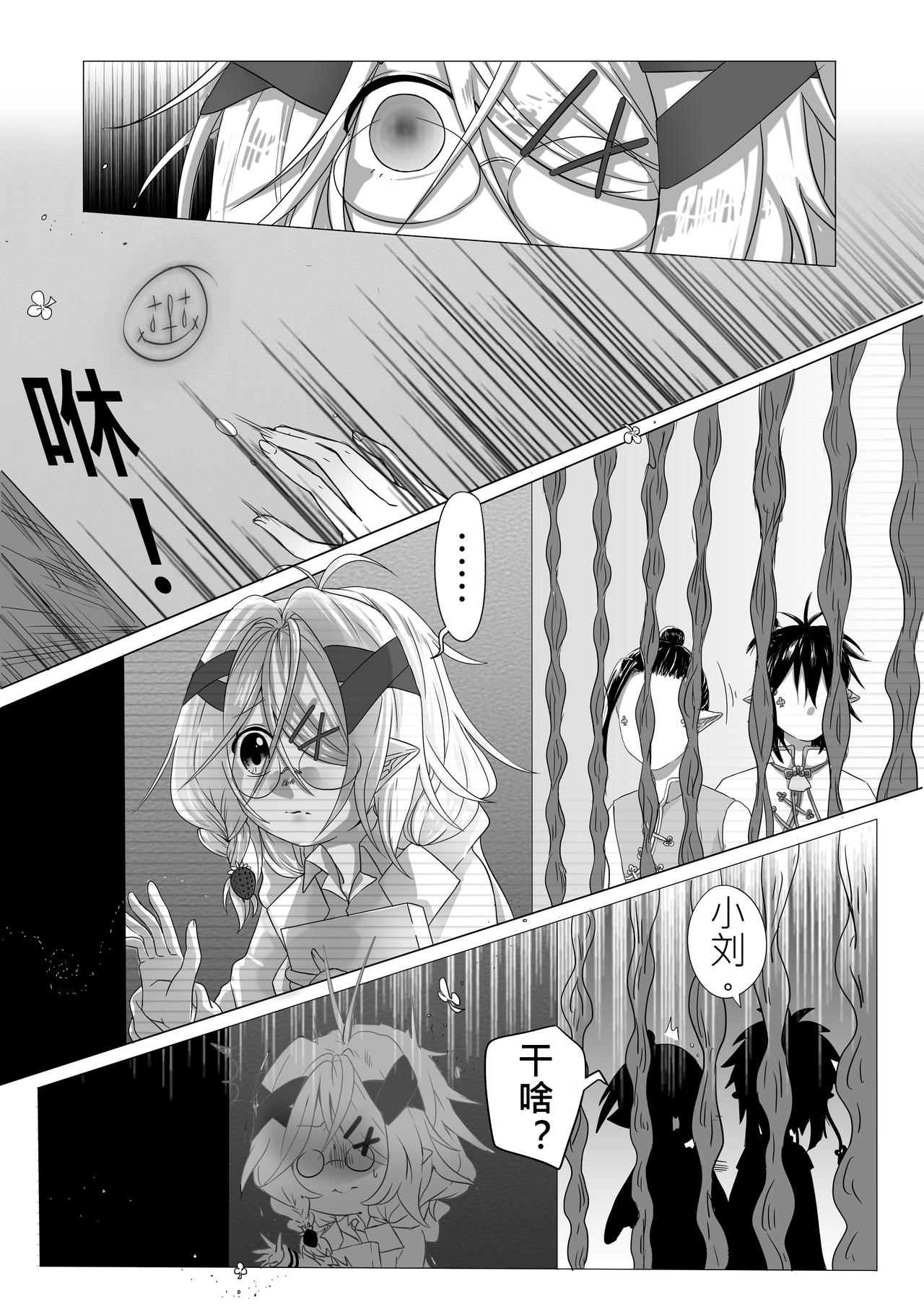 《恶作剧童话》20-尴尬 第8页