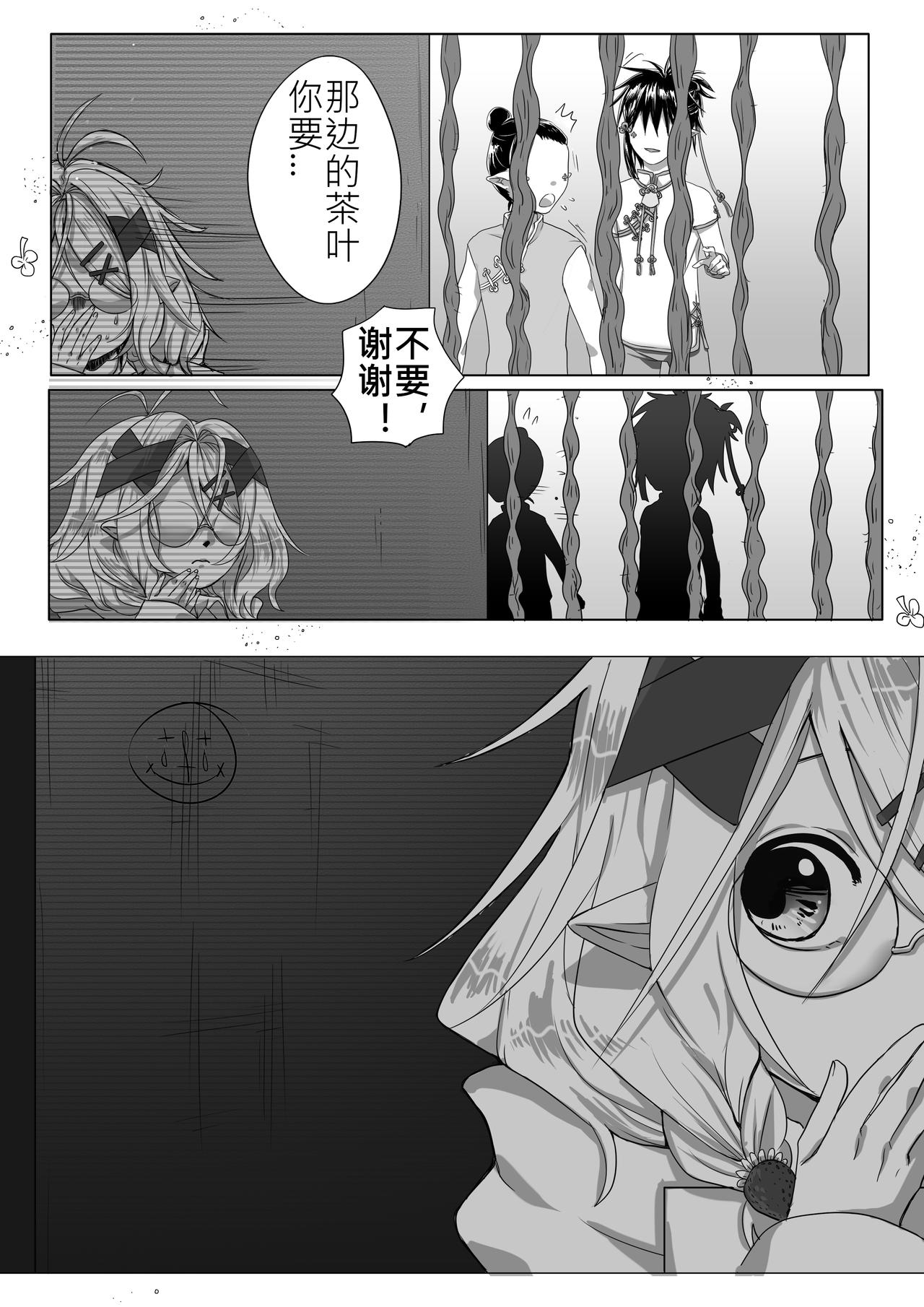 《恶作剧童话》20-尴尬 第9页