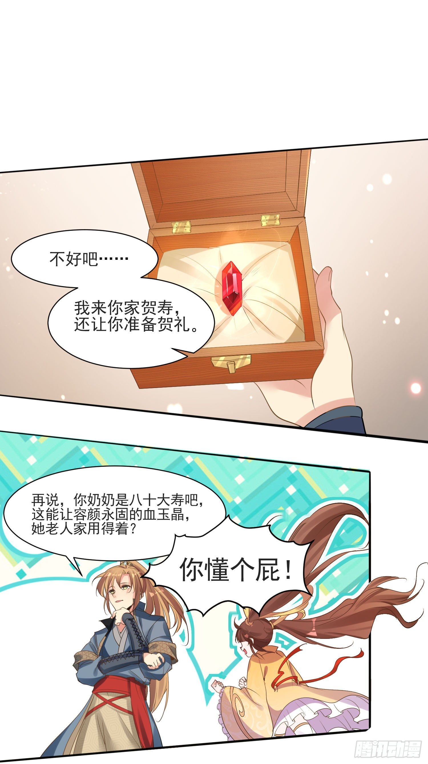 《天符战纪》01话 血玉晶VS褚凤钗 第15页