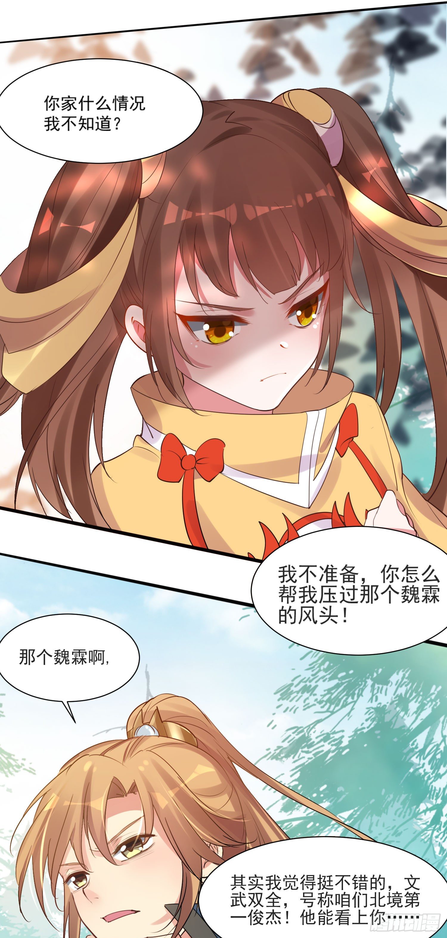 《天符战纪》01话 血玉晶VS褚凤钗 第16页