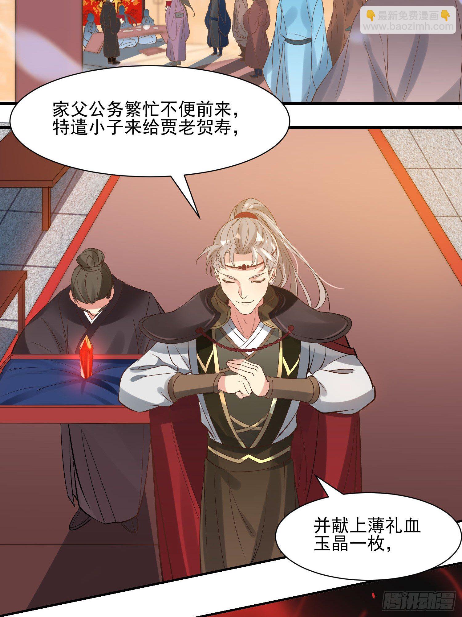 《天符战纪》01话 血玉晶VS褚凤钗 第20页