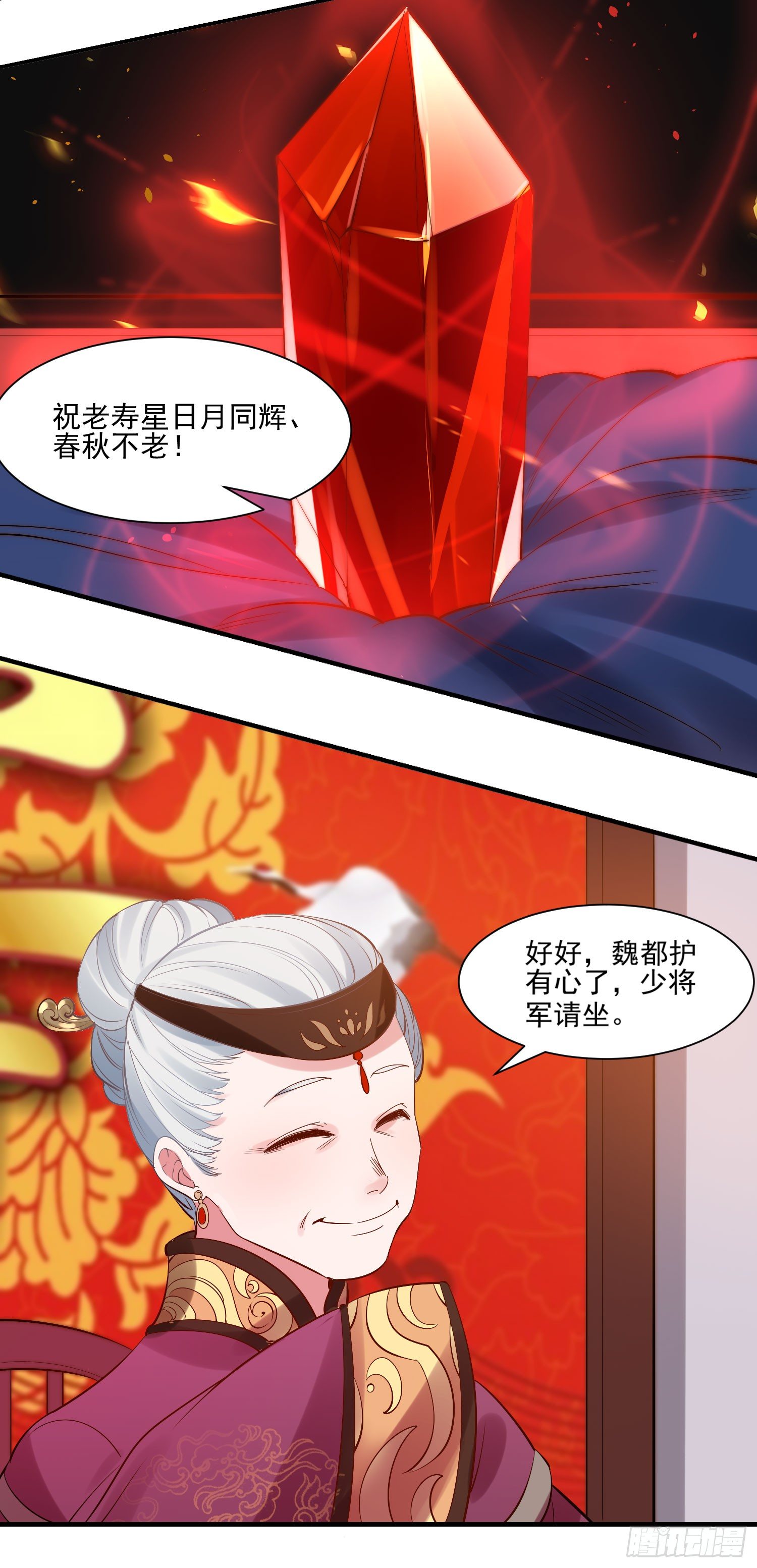 《天符战纪》01话 血玉晶VS褚凤钗 第21页