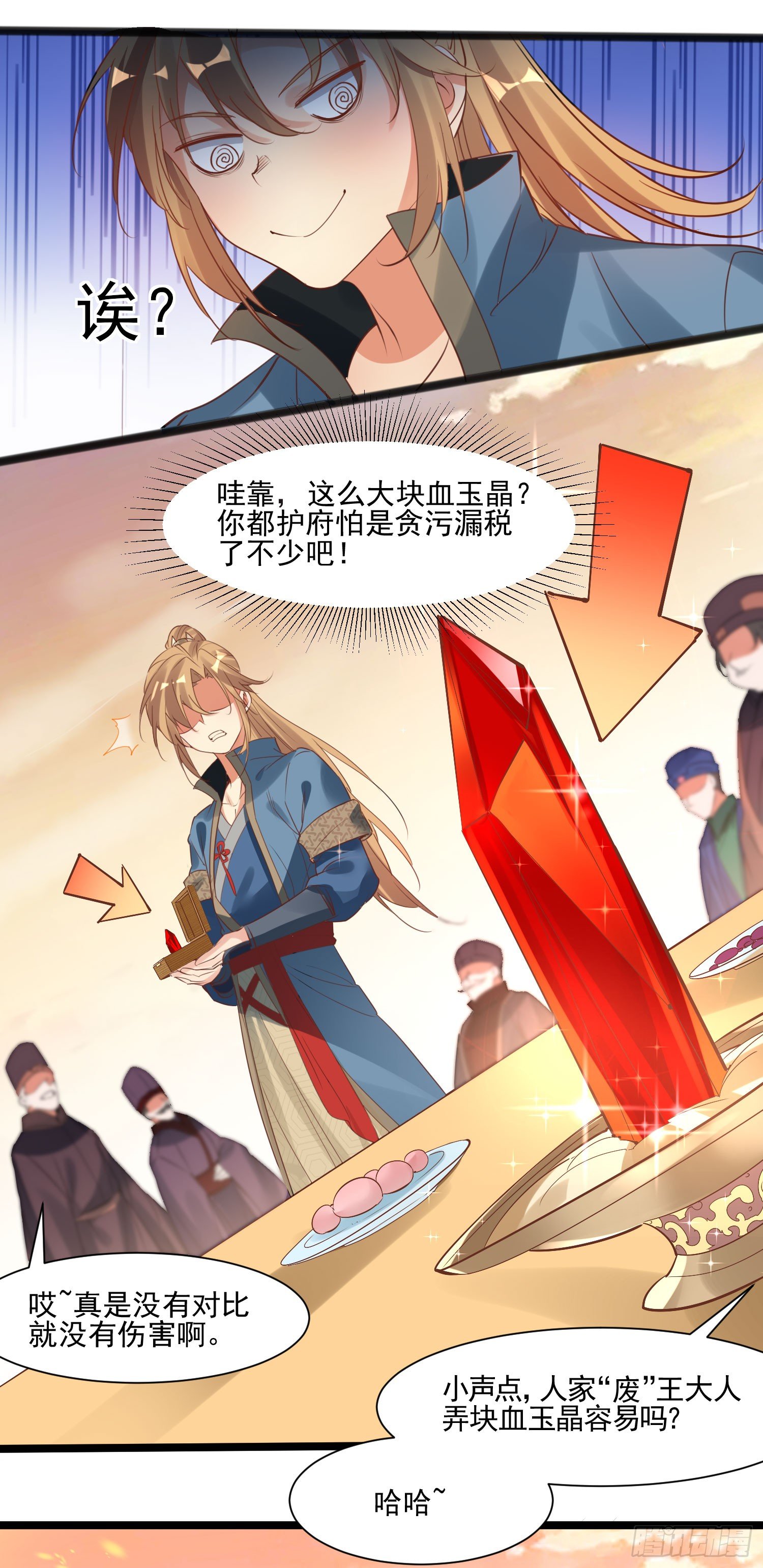 《天符战纪》01话 血玉晶VS褚凤钗 第29页