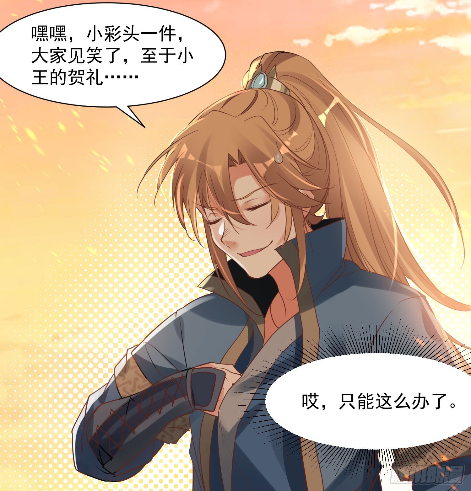 《天符战纪》01话 血玉晶VS褚凤钗 第30页