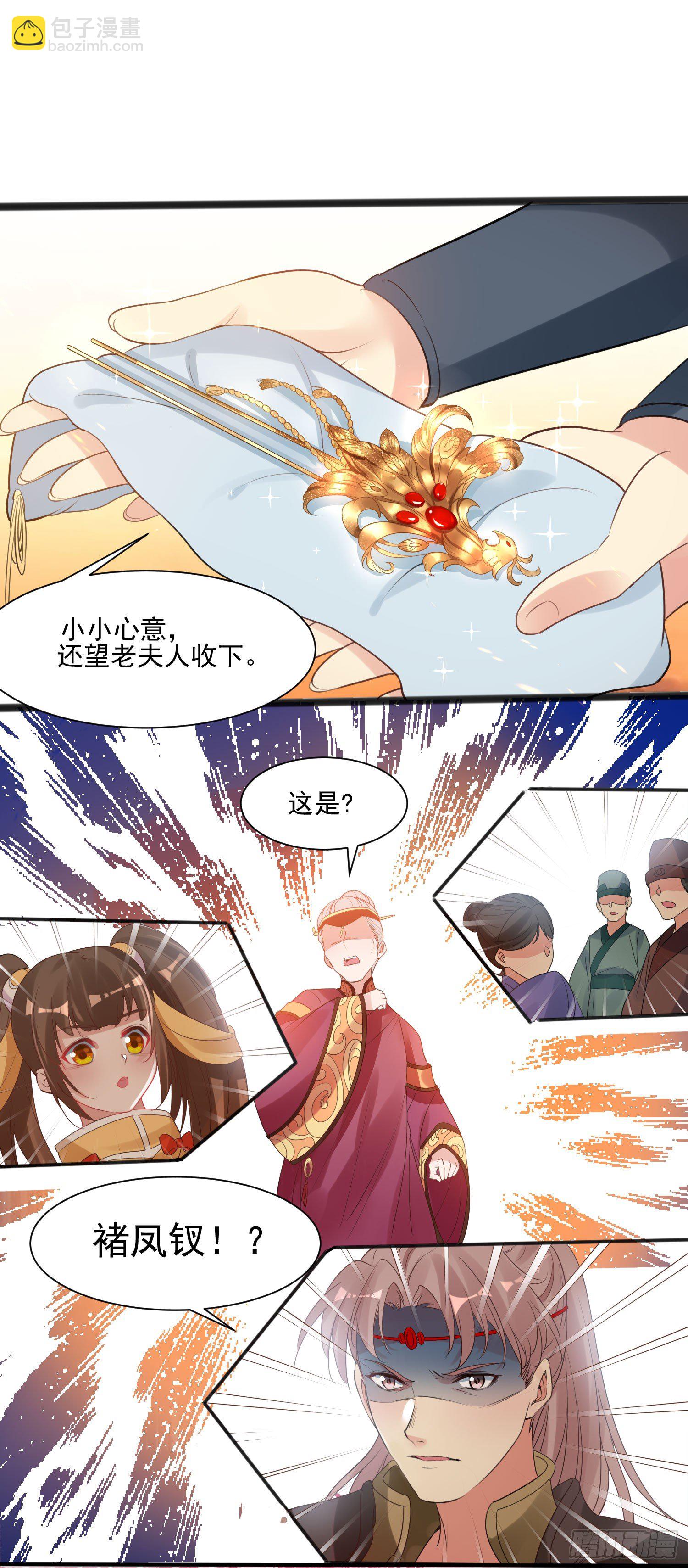 《天符战纪》01话 血玉晶VS褚凤钗 第31页