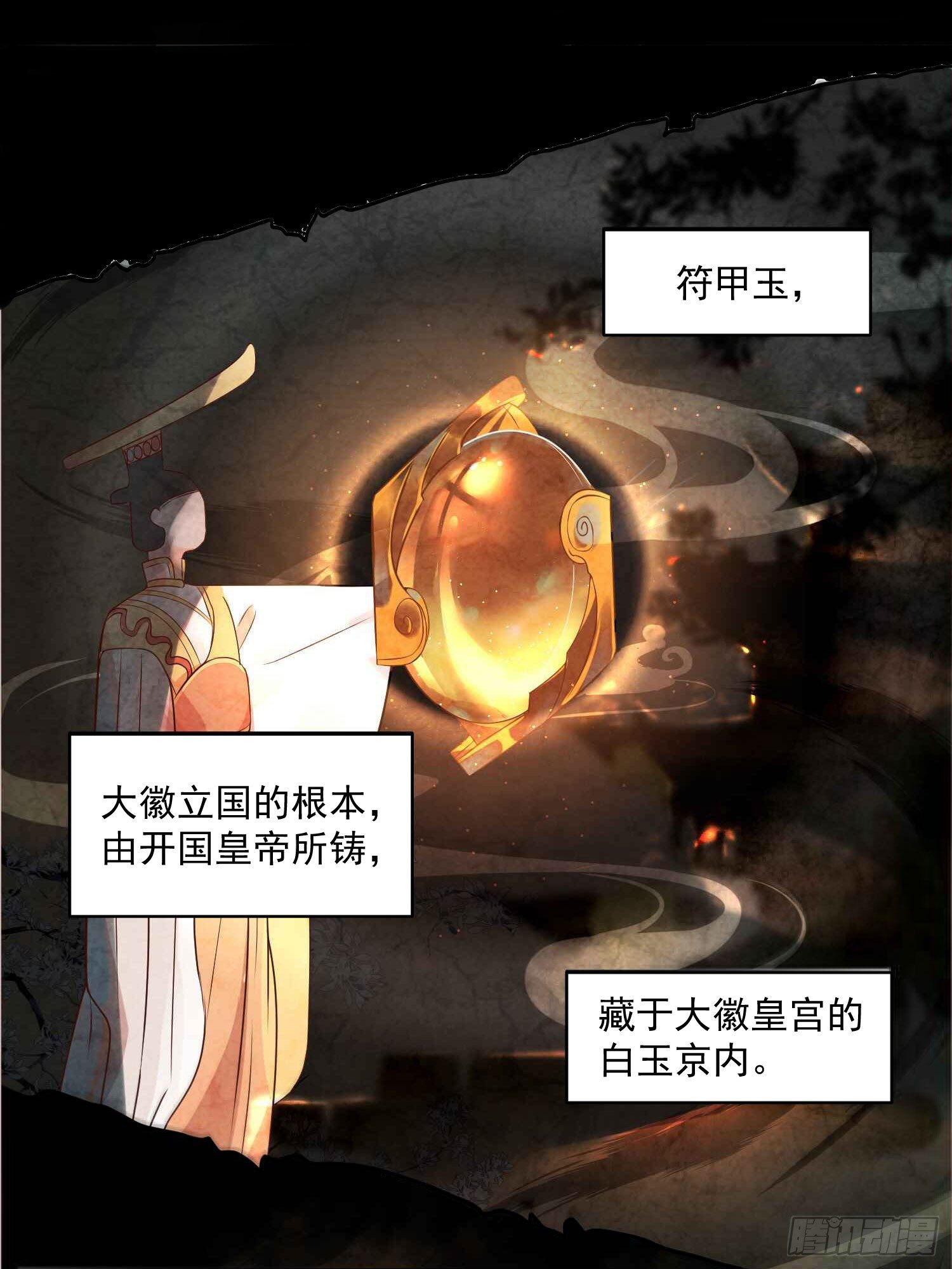 《天符战纪》01话 血玉晶VS褚凤钗 第3页