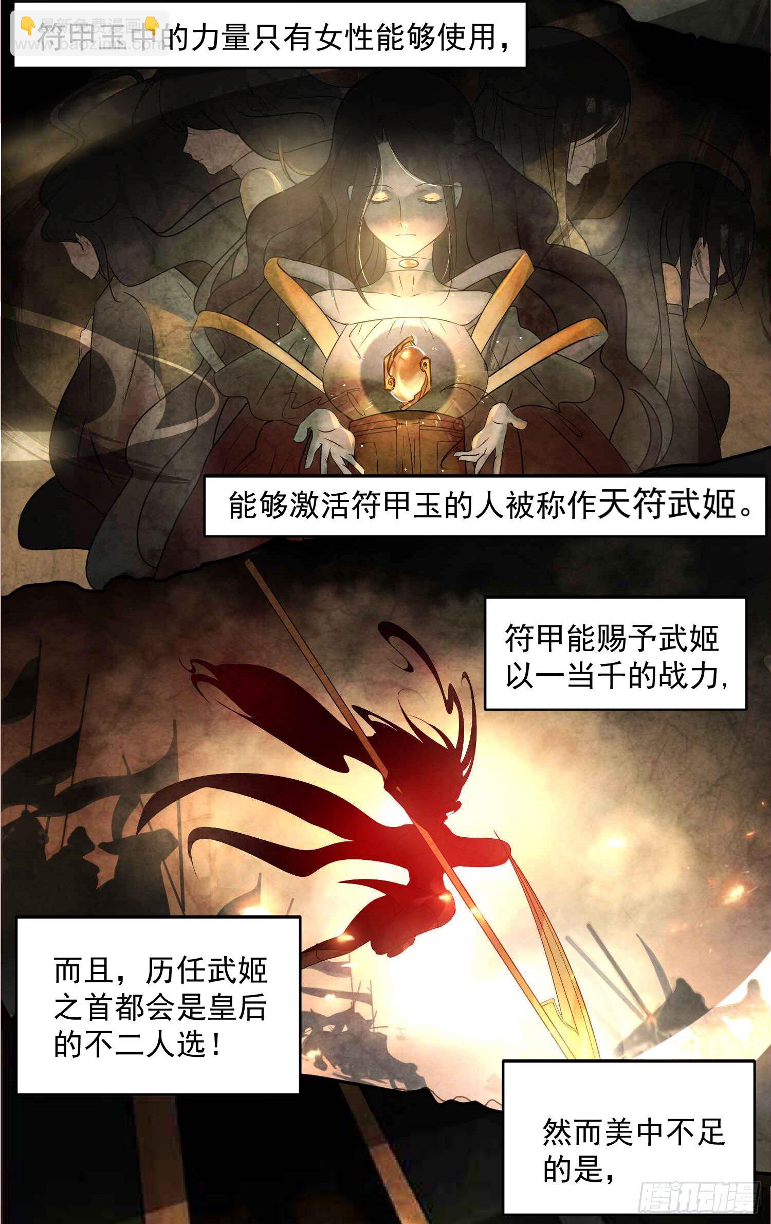《天符战纪》01话 血玉晶VS褚凤钗 第4页