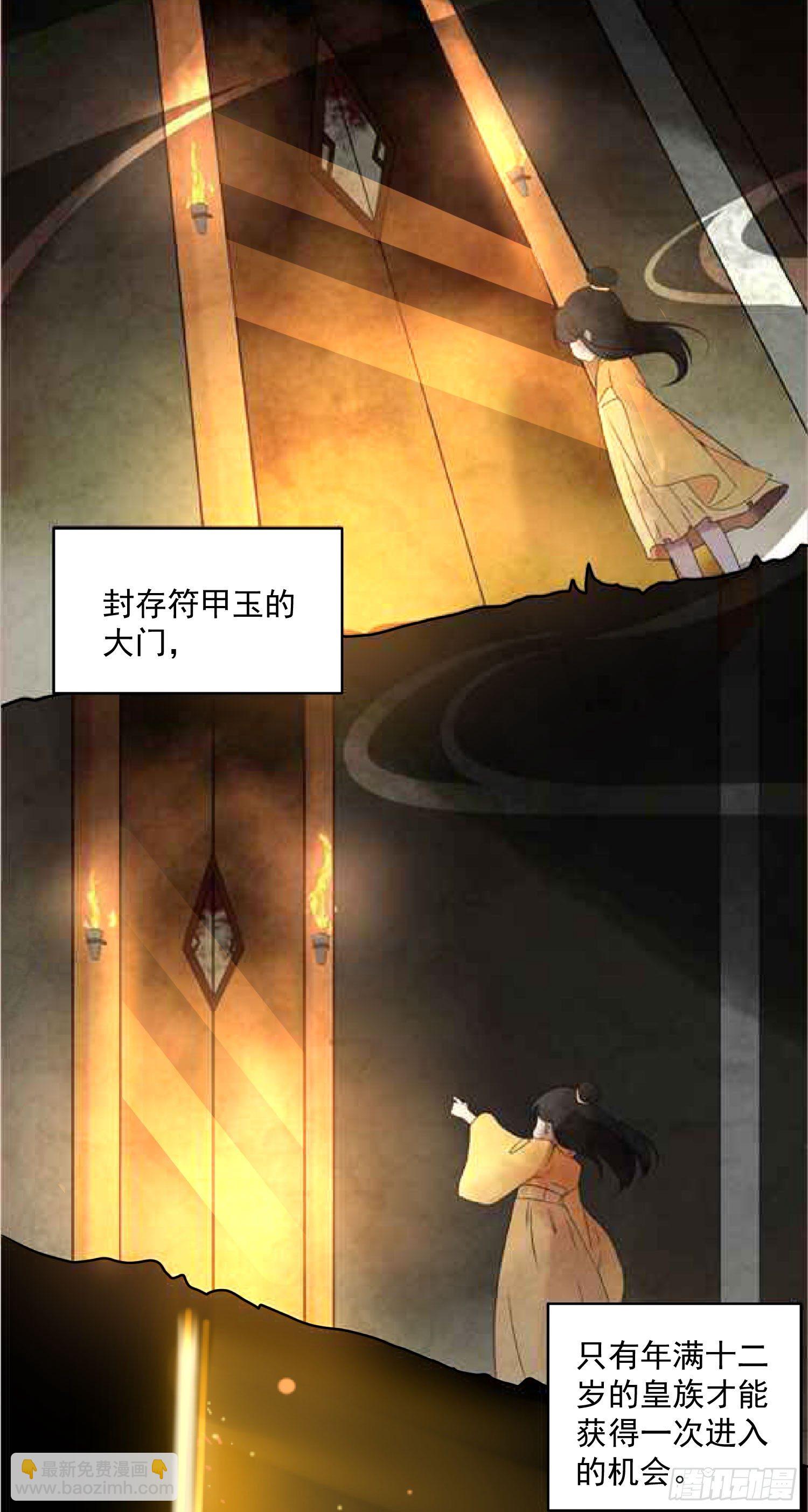 《天符战纪》01话 血玉晶VS褚凤钗 第5页
