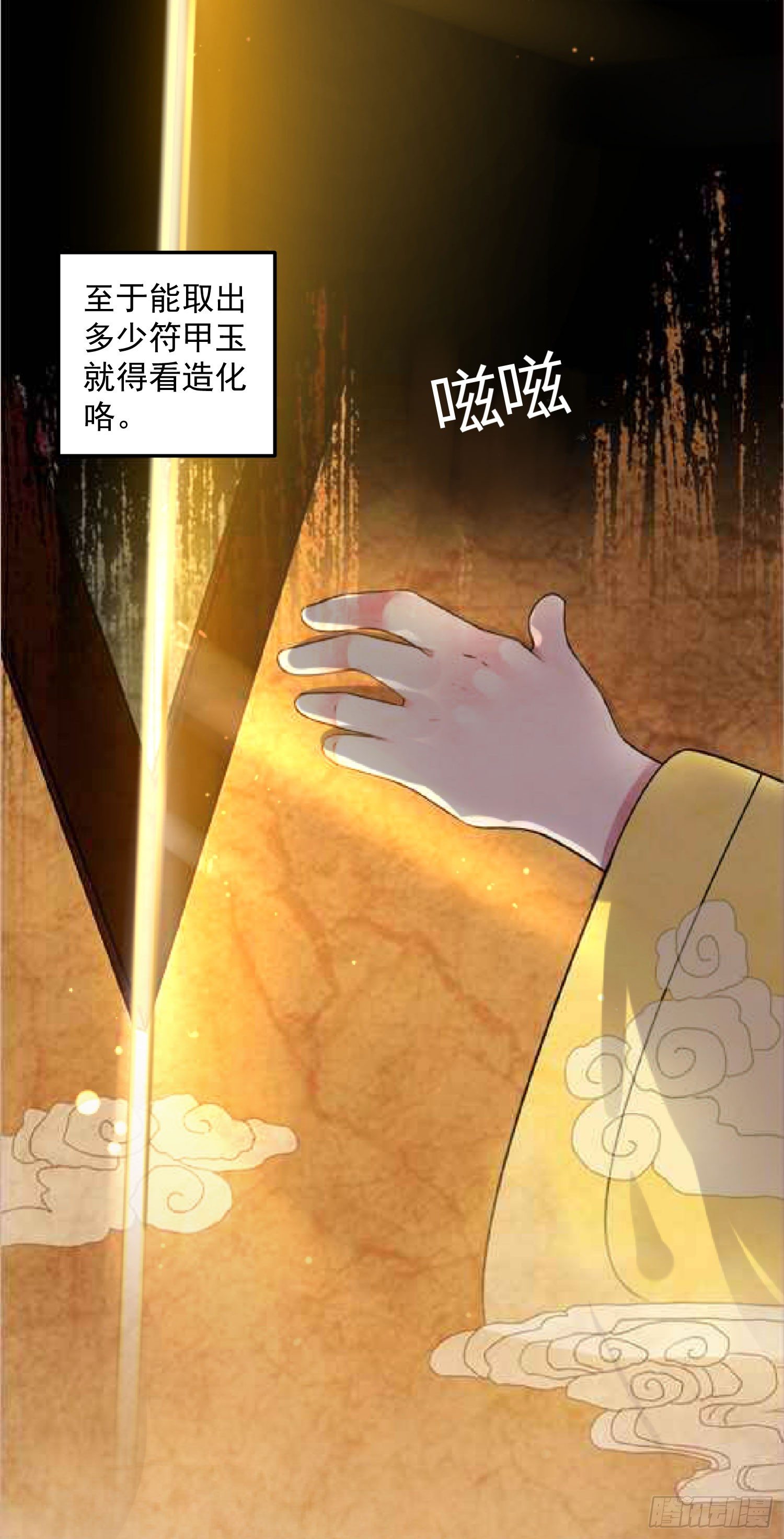 《天符战纪》01话 血玉晶VS褚凤钗 第6页