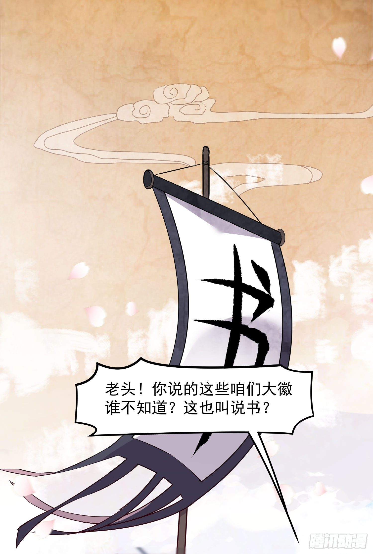 《天符战纪》01话 血玉晶VS褚凤钗 第7页