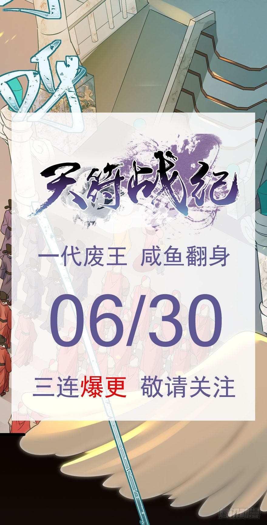 《天符战纪》预告 第15页