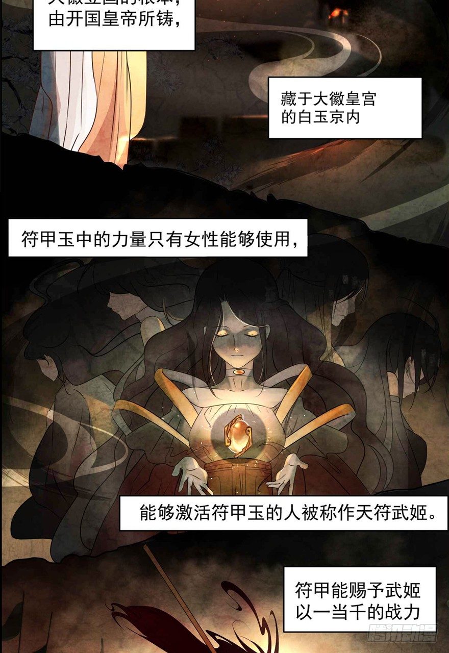《天符战纪》预告 第2页
