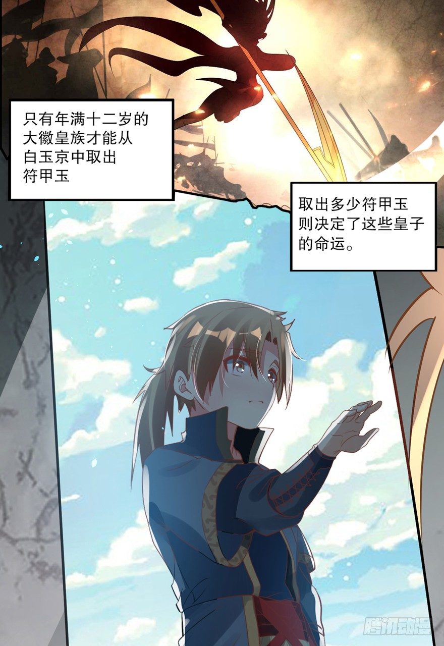 《天符战纪》预告 第3页