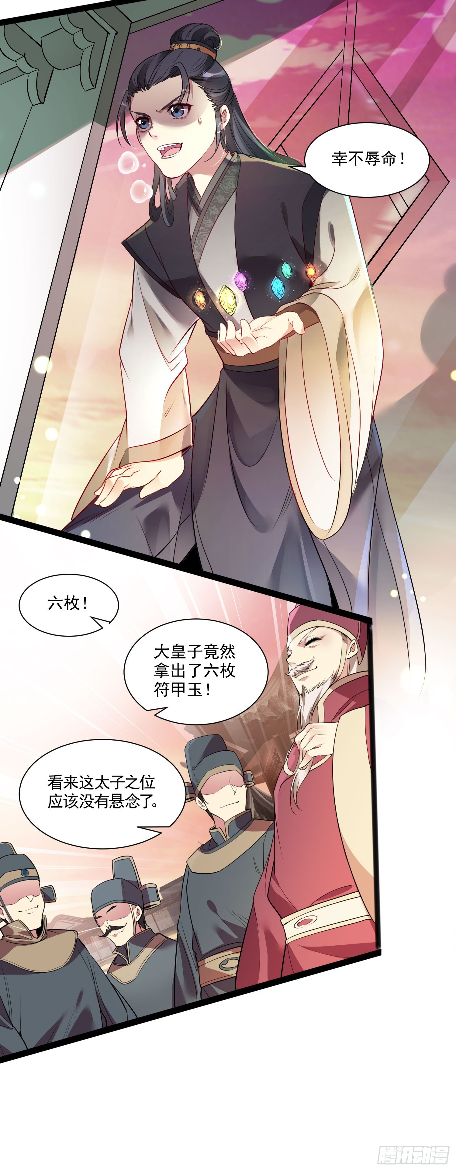 《天符战纪》序章今天开始当废王 第5页
