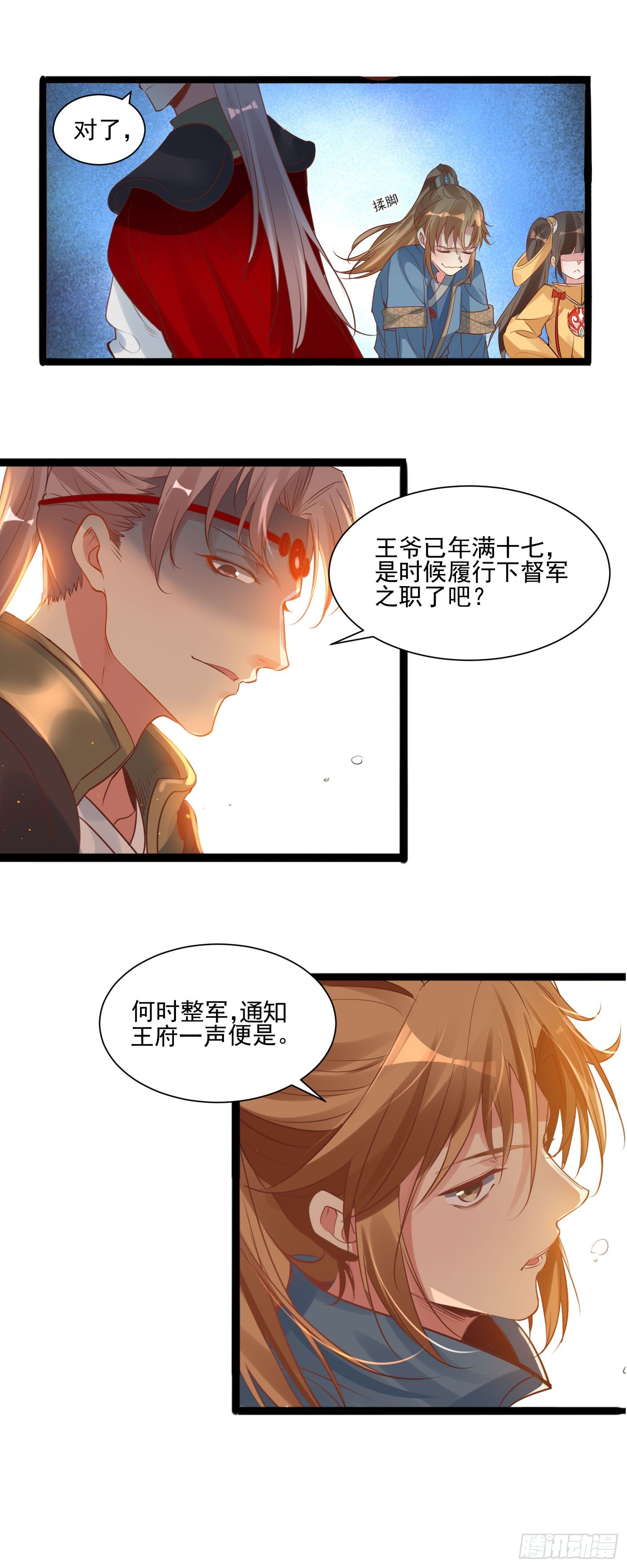 《天符战纪》02话 你要娶我奶奶？ 第10页