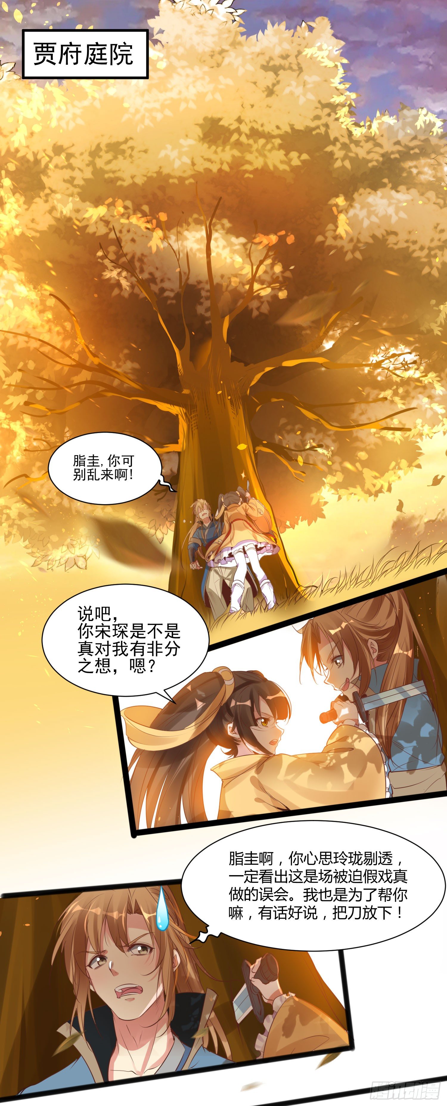 《天符战纪》02话 你要娶我奶奶？ 第11页