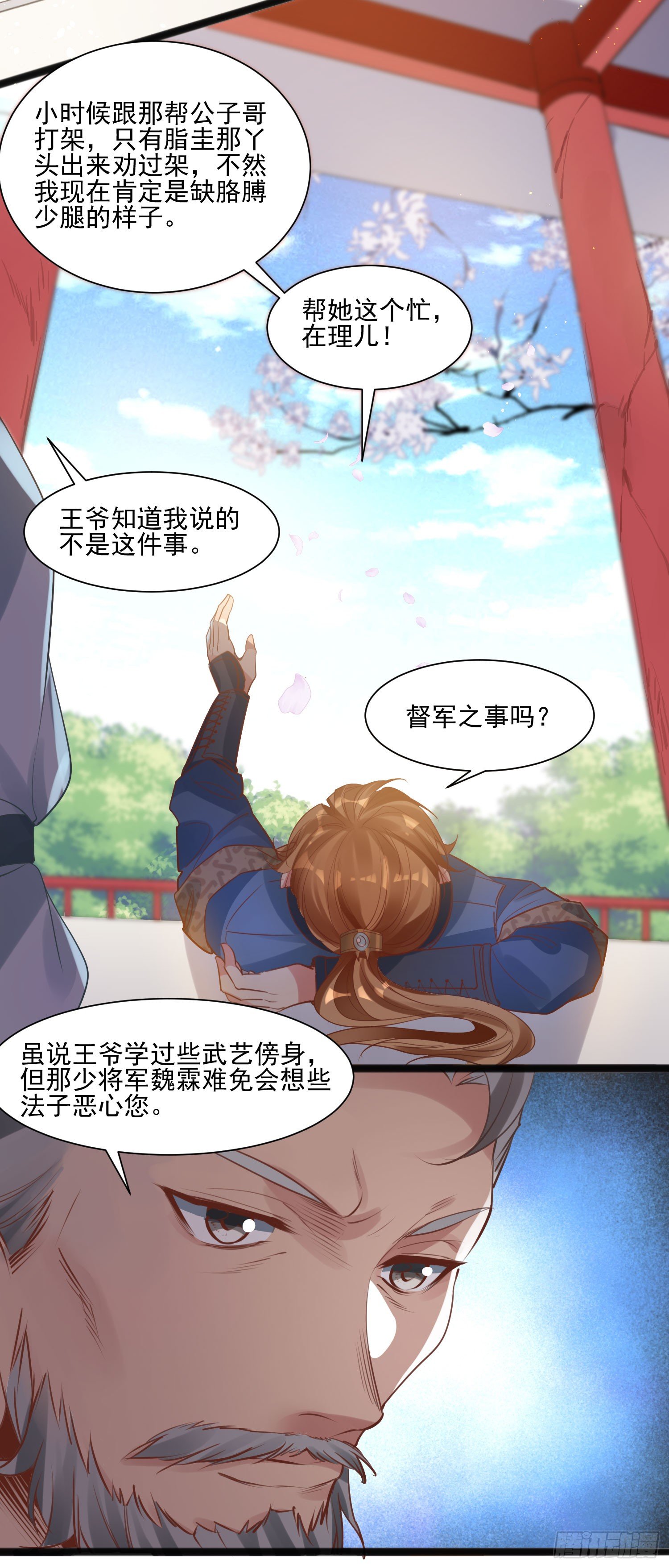 《天符战纪》02话 你要娶我奶奶？ 第14页