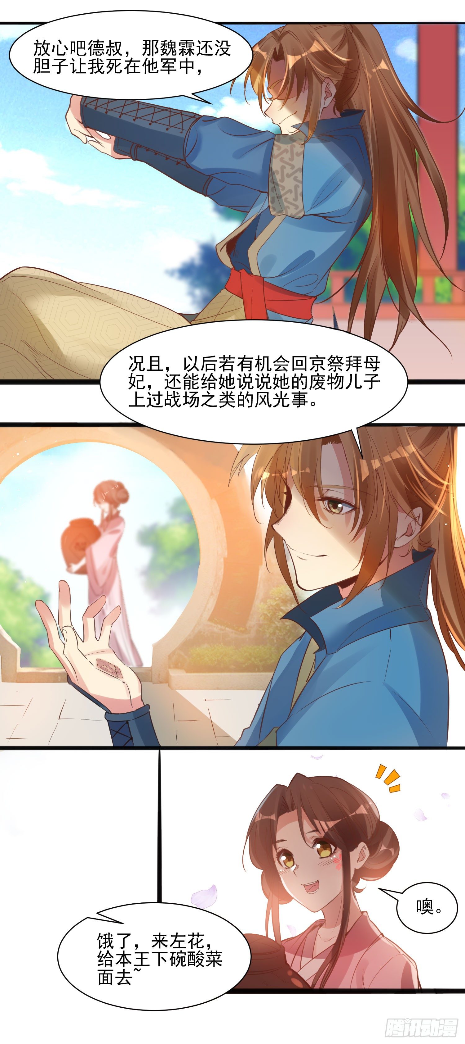 《天符战纪》02话 你要娶我奶奶？ 第15页
