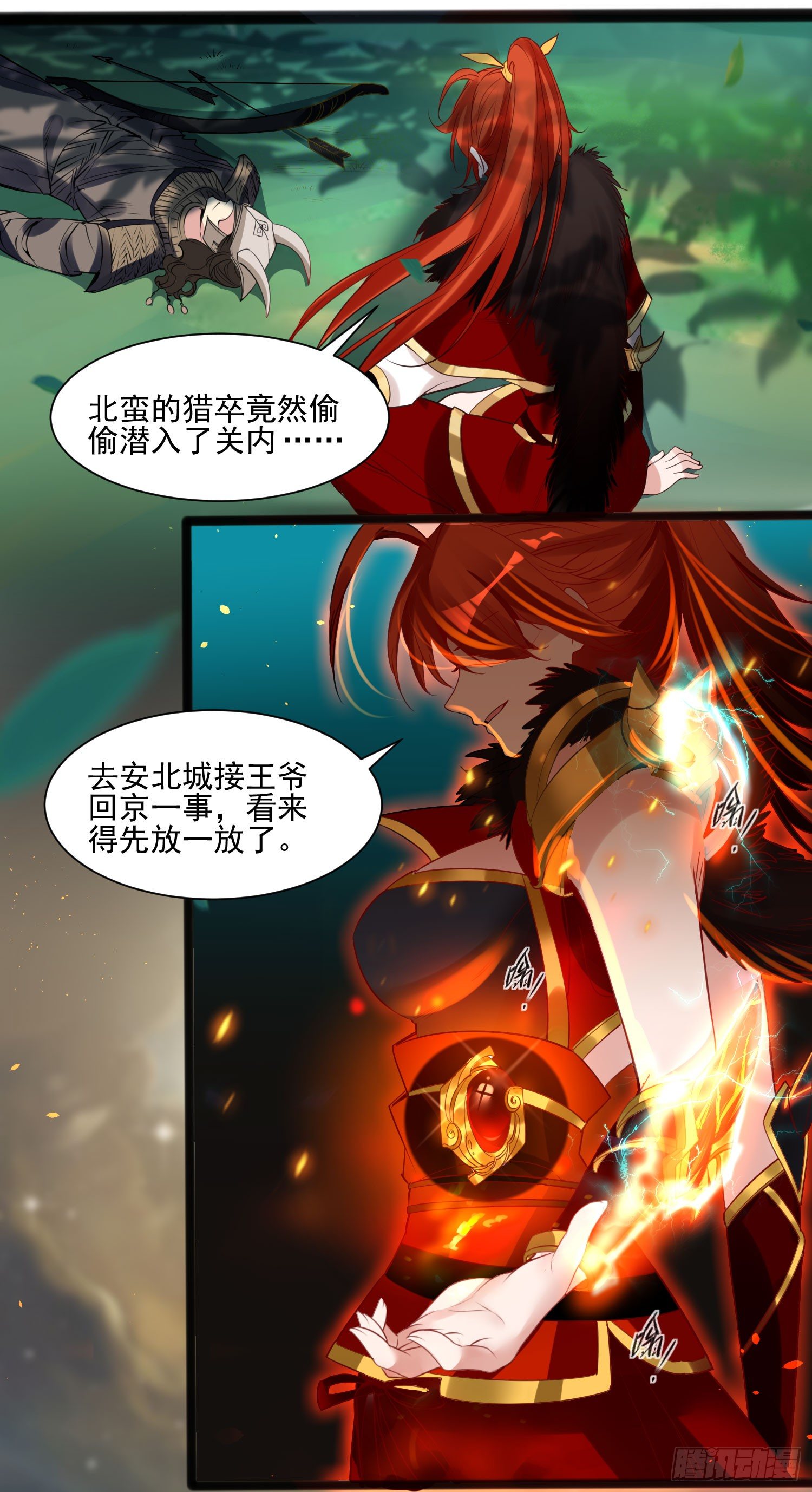 《天符战纪》02话 你要娶我奶奶？ 第18页