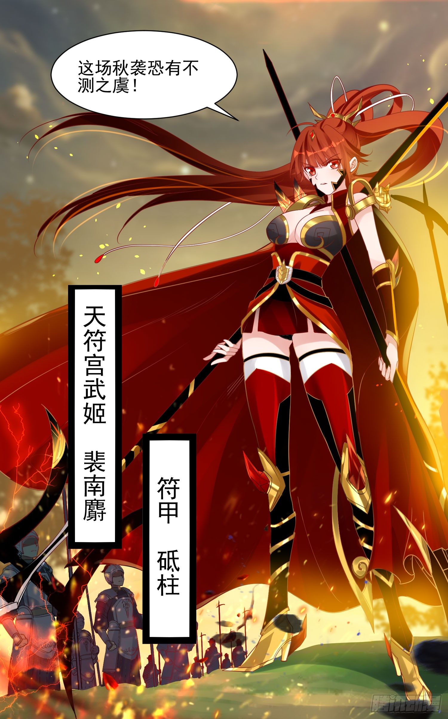 《天符战纪》02话 你要娶我奶奶？ 第19页