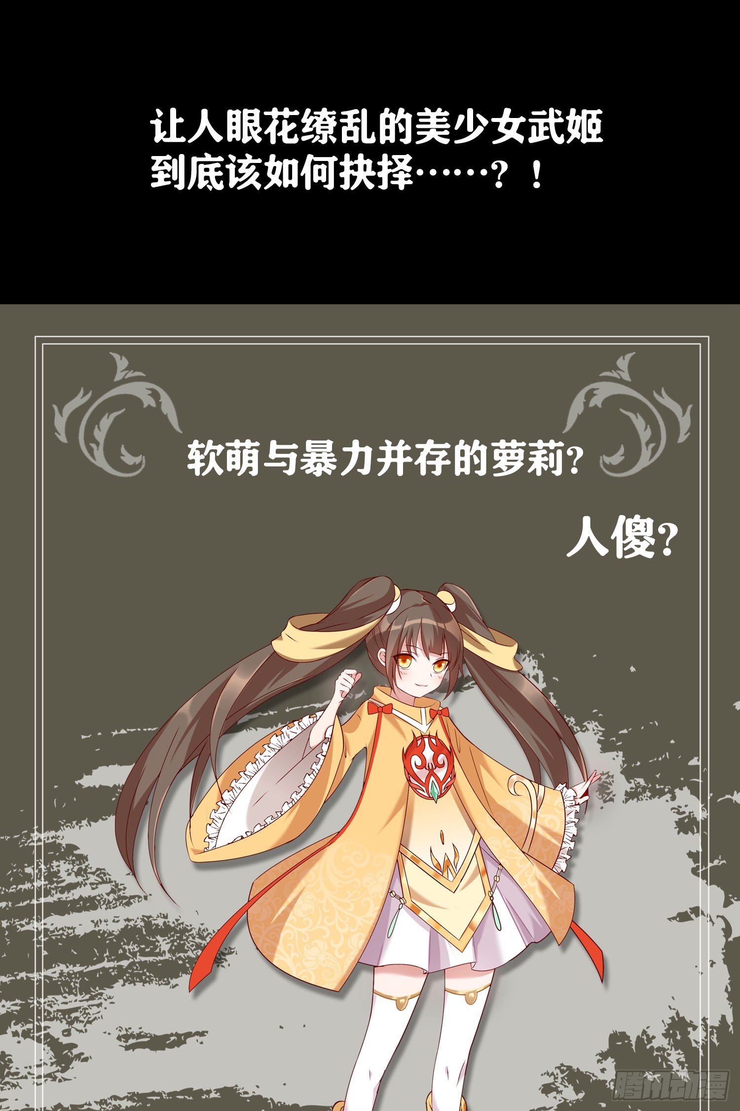 《天符战纪》02话 你要娶我奶奶？ 第20页