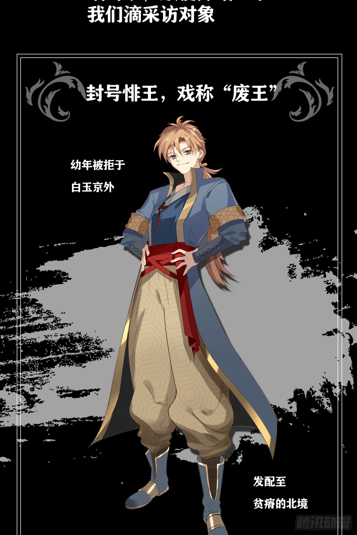 《天符战纪》02话 你要娶我奶奶？ 第24页
