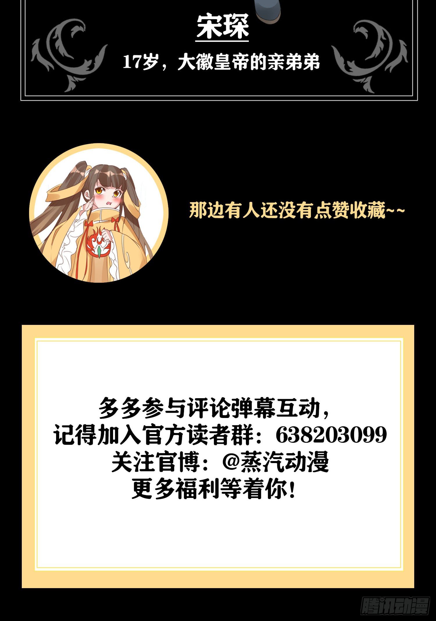《天符战纪》02话 你要娶我奶奶？ 第25页