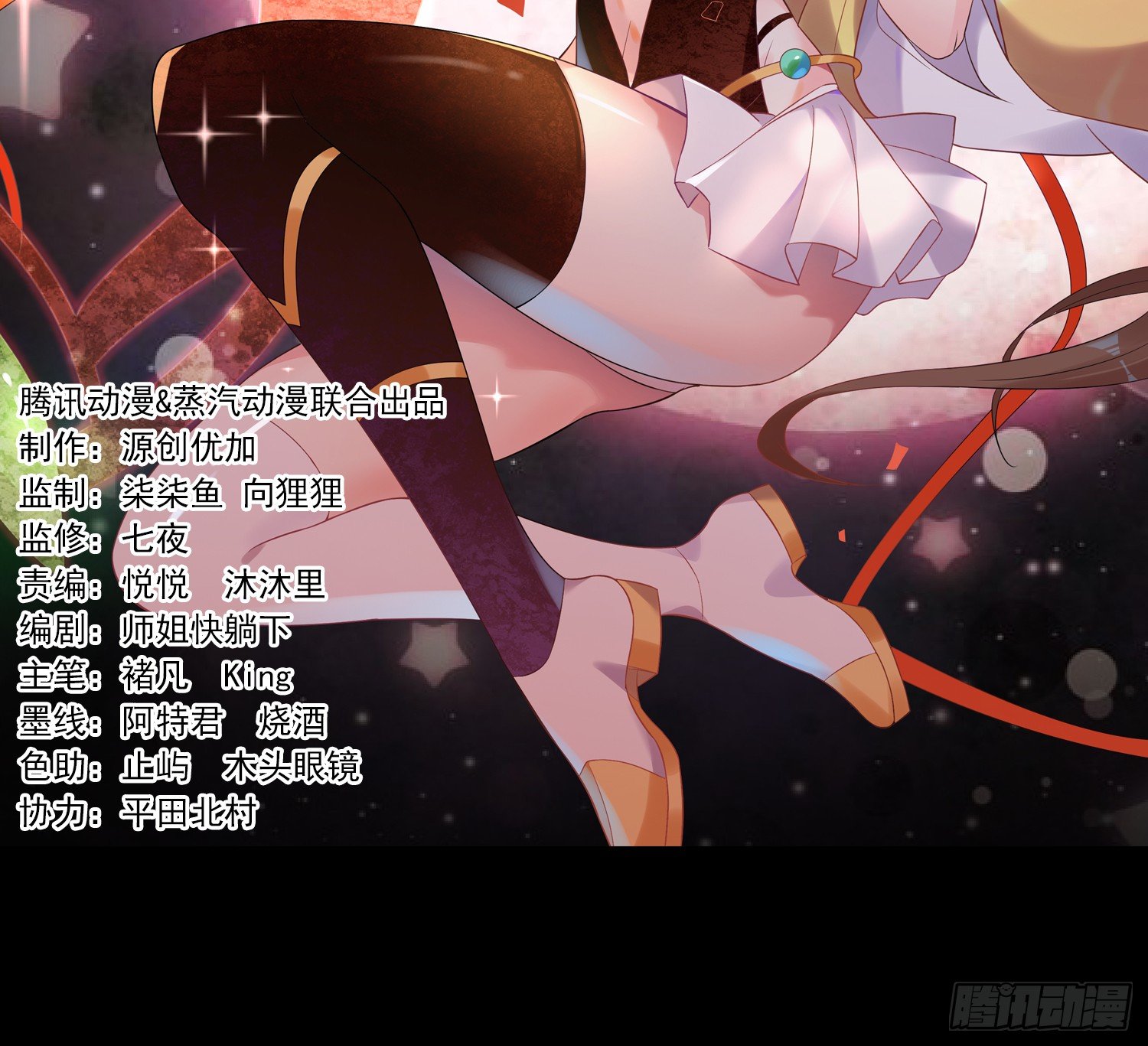 《天符战纪》02话 你要娶我奶奶？ 第2页