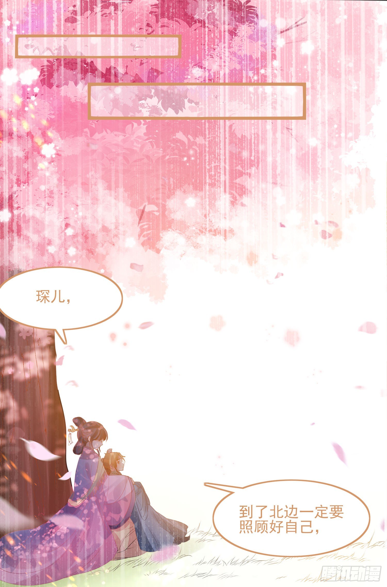 《天符战纪》02话 你要娶我奶奶？ 第3页