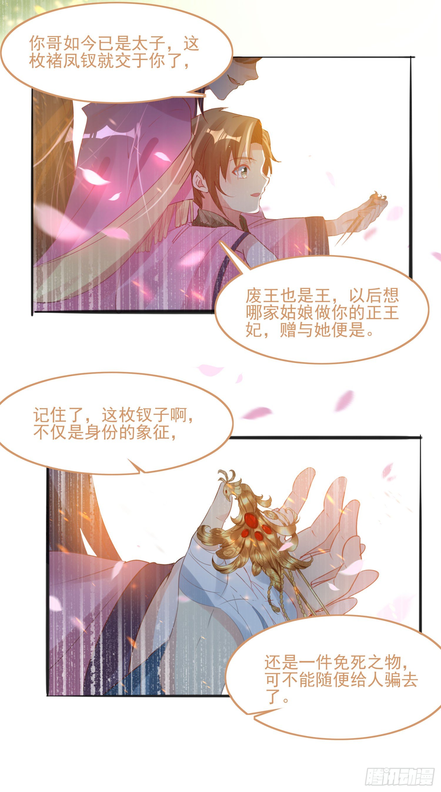 《天符战纪》02话 你要娶我奶奶？ 第4页