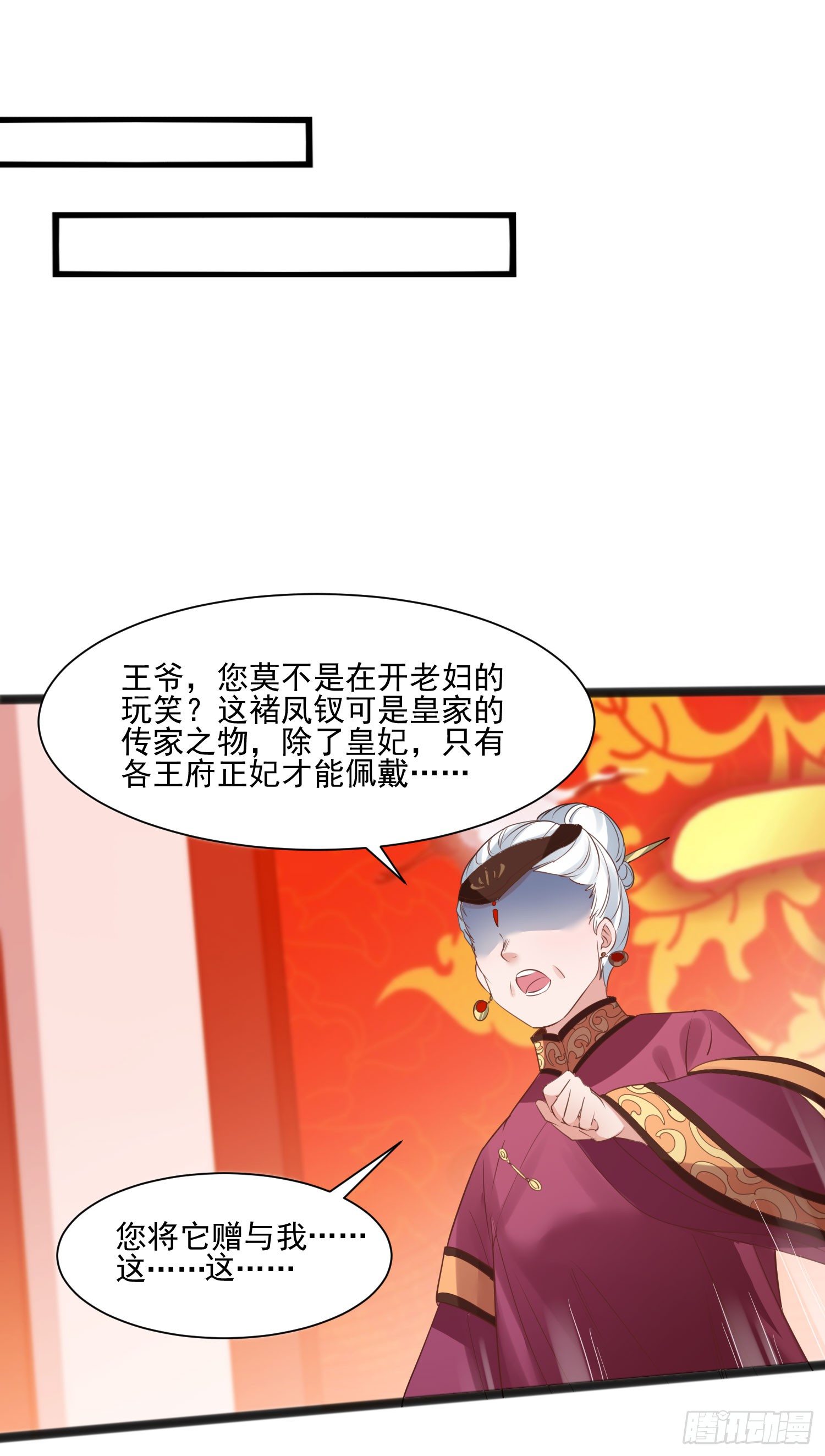 《天符战纪》02话 你要娶我奶奶？ 第5页