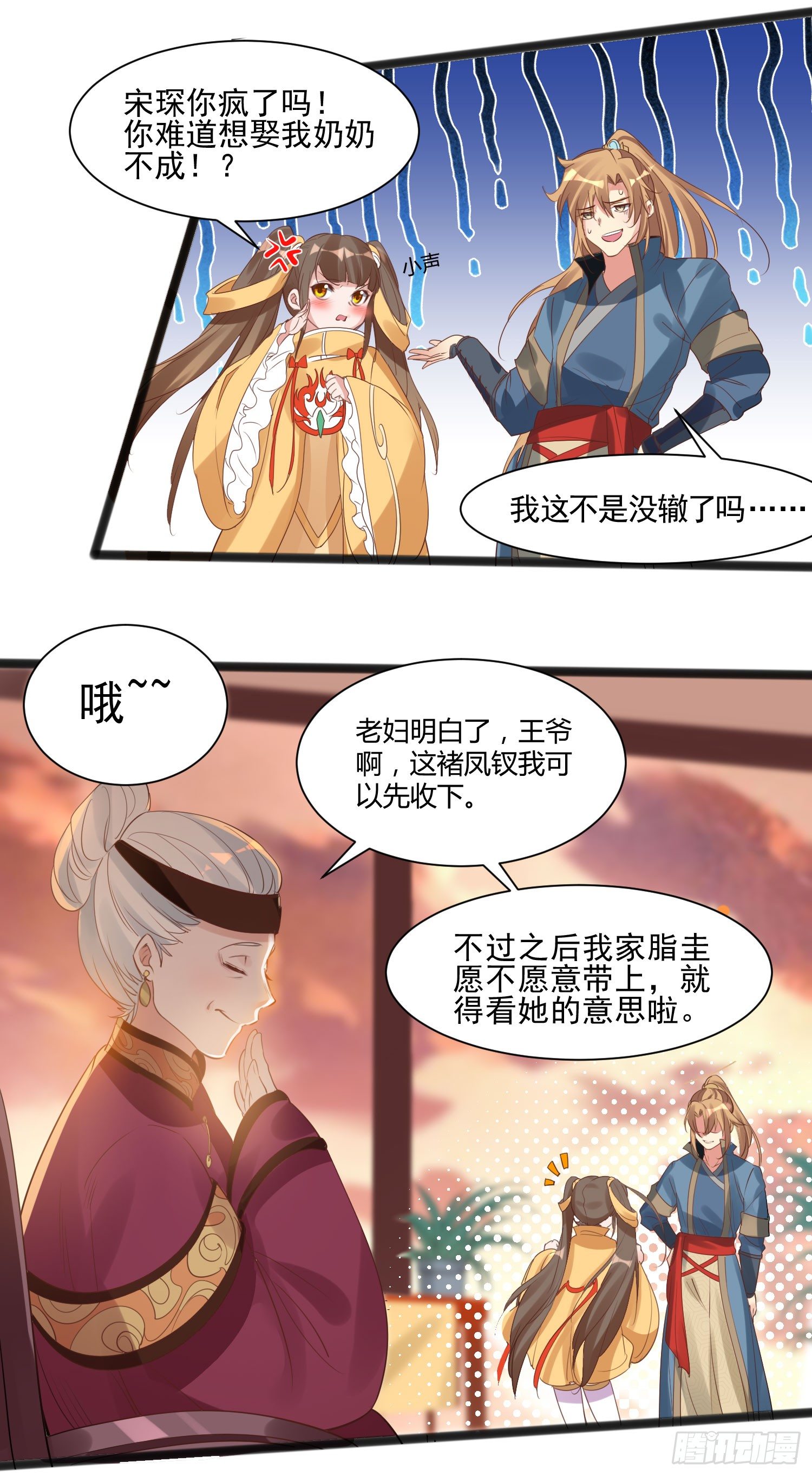 《天符战纪》02话 你要娶我奶奶？ 第6页
