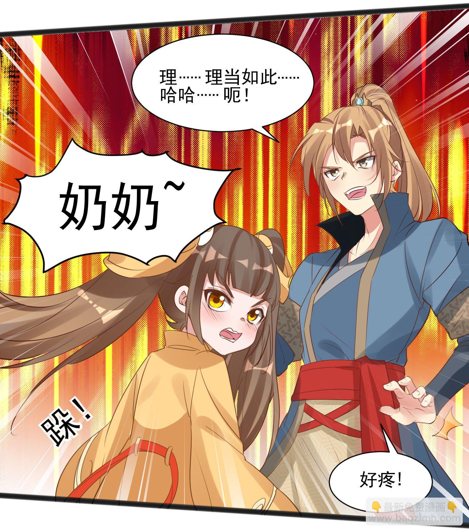 《天符战纪》02话 你要娶我奶奶？ 第7页