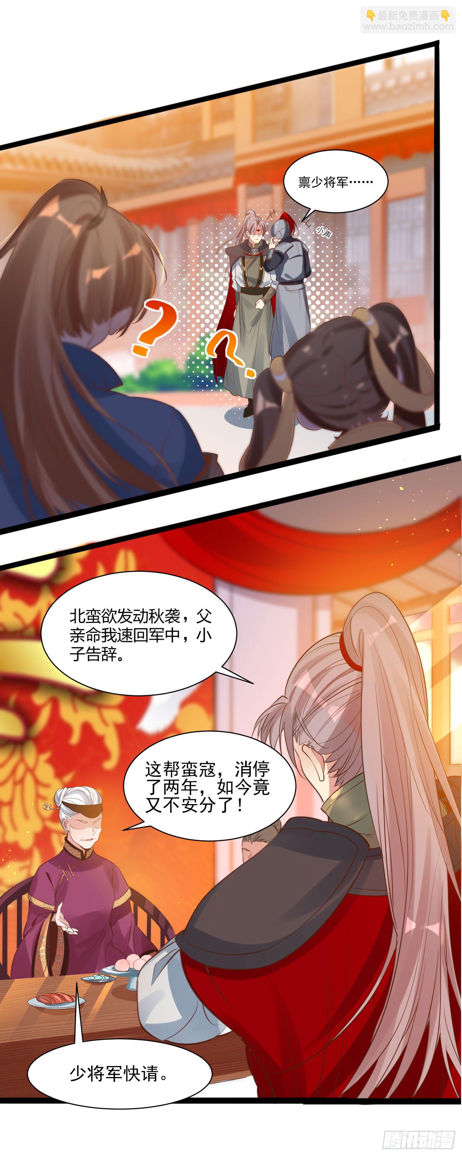 《天符战纪》02话 你要娶我奶奶？ 第9页