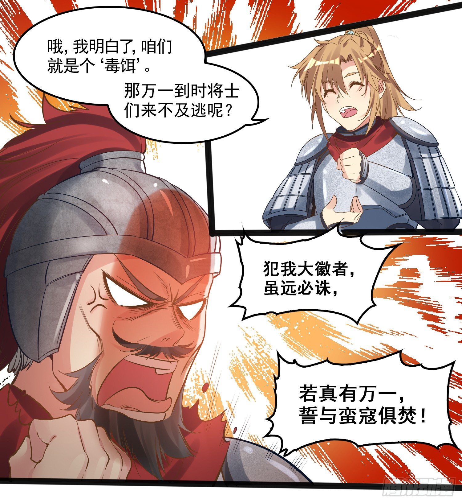 《天符战纪》03话 带着丫鬟去督军 第10页