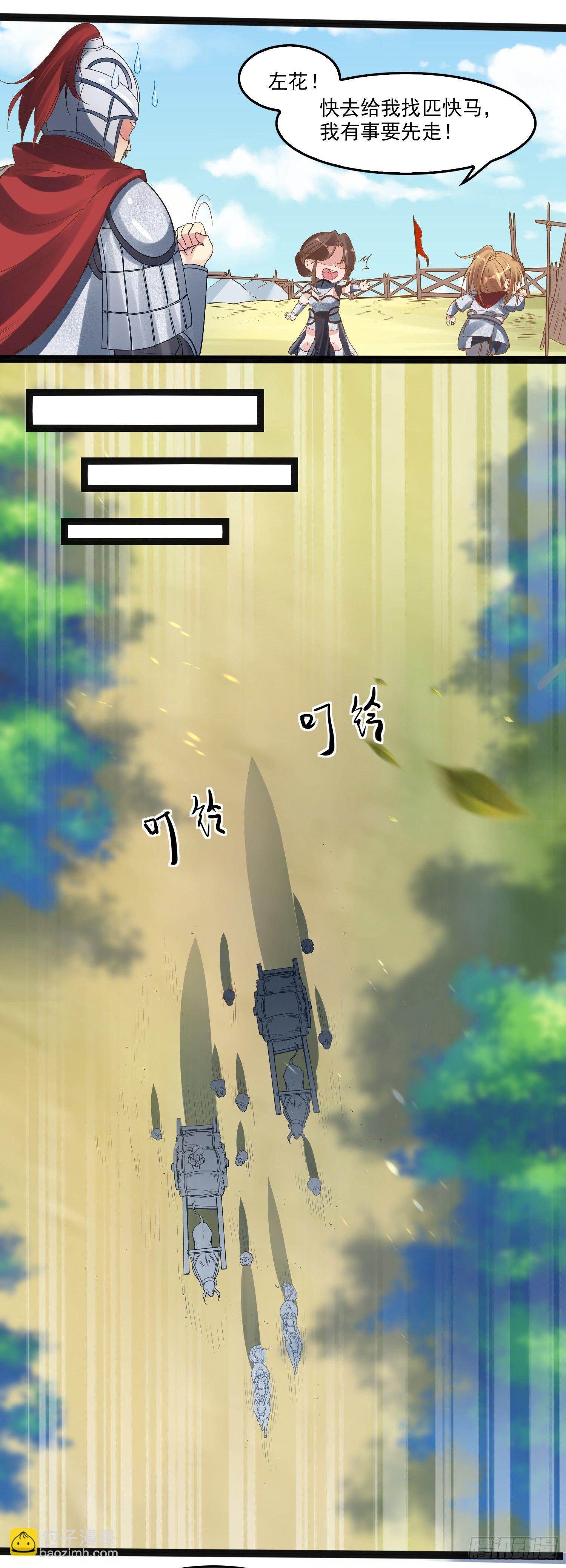 《天符战纪》03话 带着丫鬟去督军 第11页