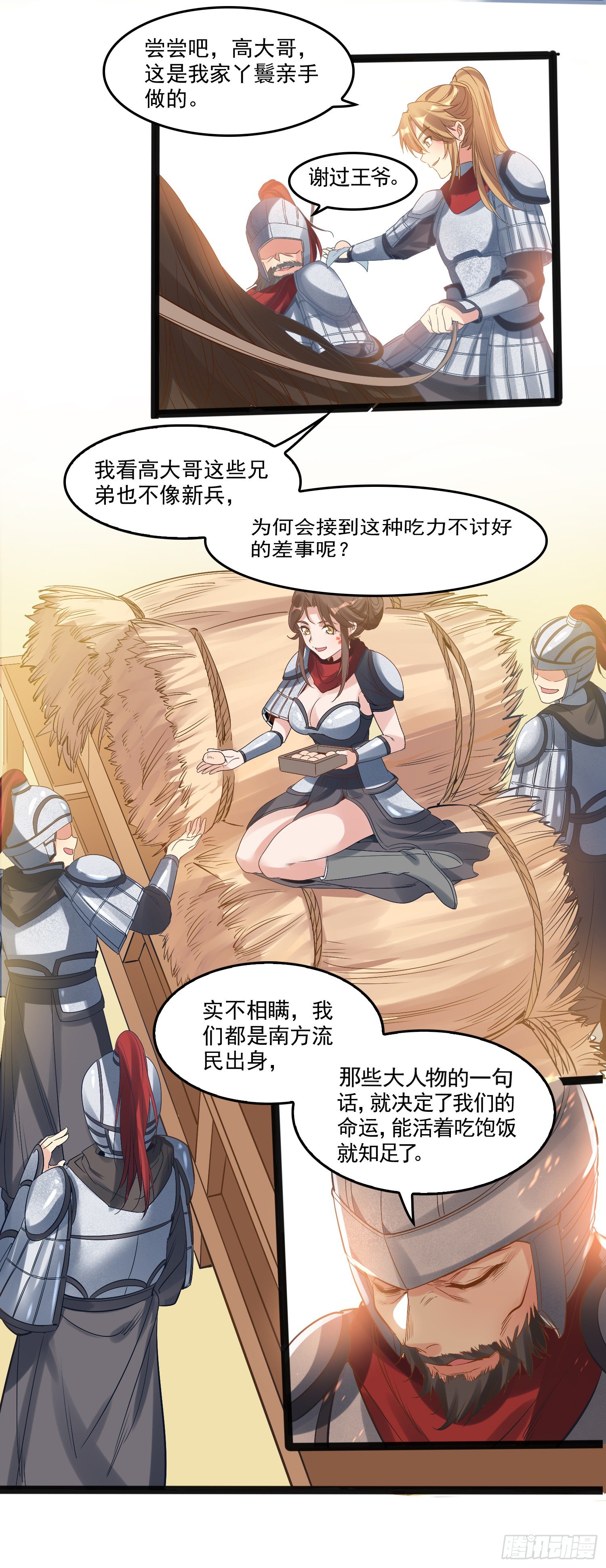 《天符战纪》03话 带着丫鬟去督军 第12页
