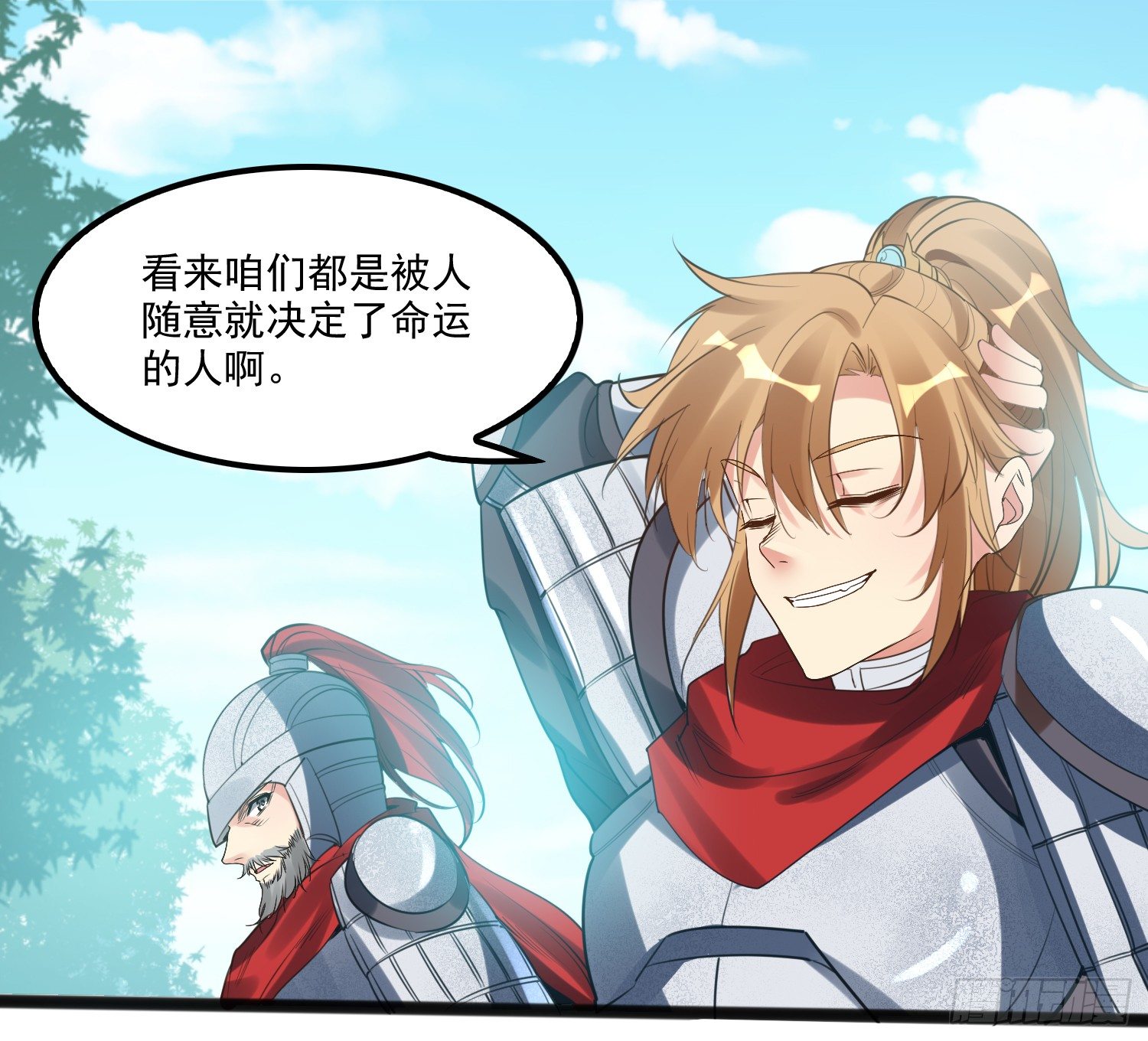 《天符战纪》03话 带着丫鬟去督军 第13页