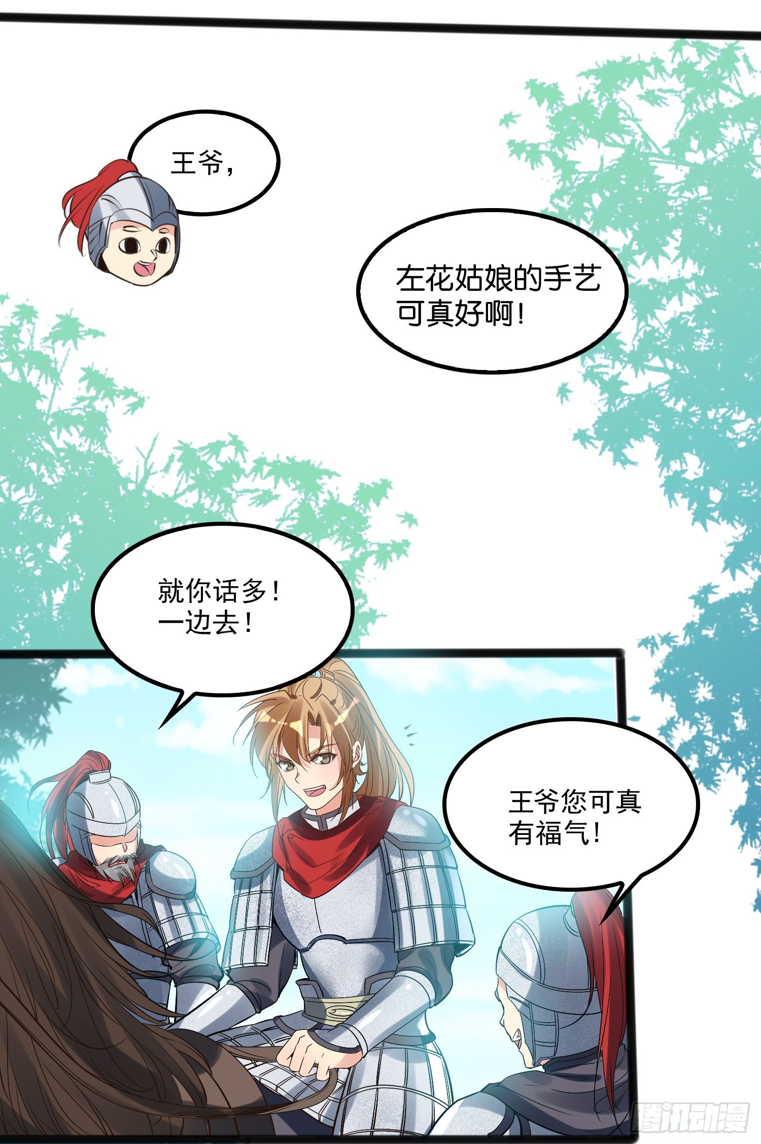 《天符战纪》03话 带着丫鬟去督军 第14页