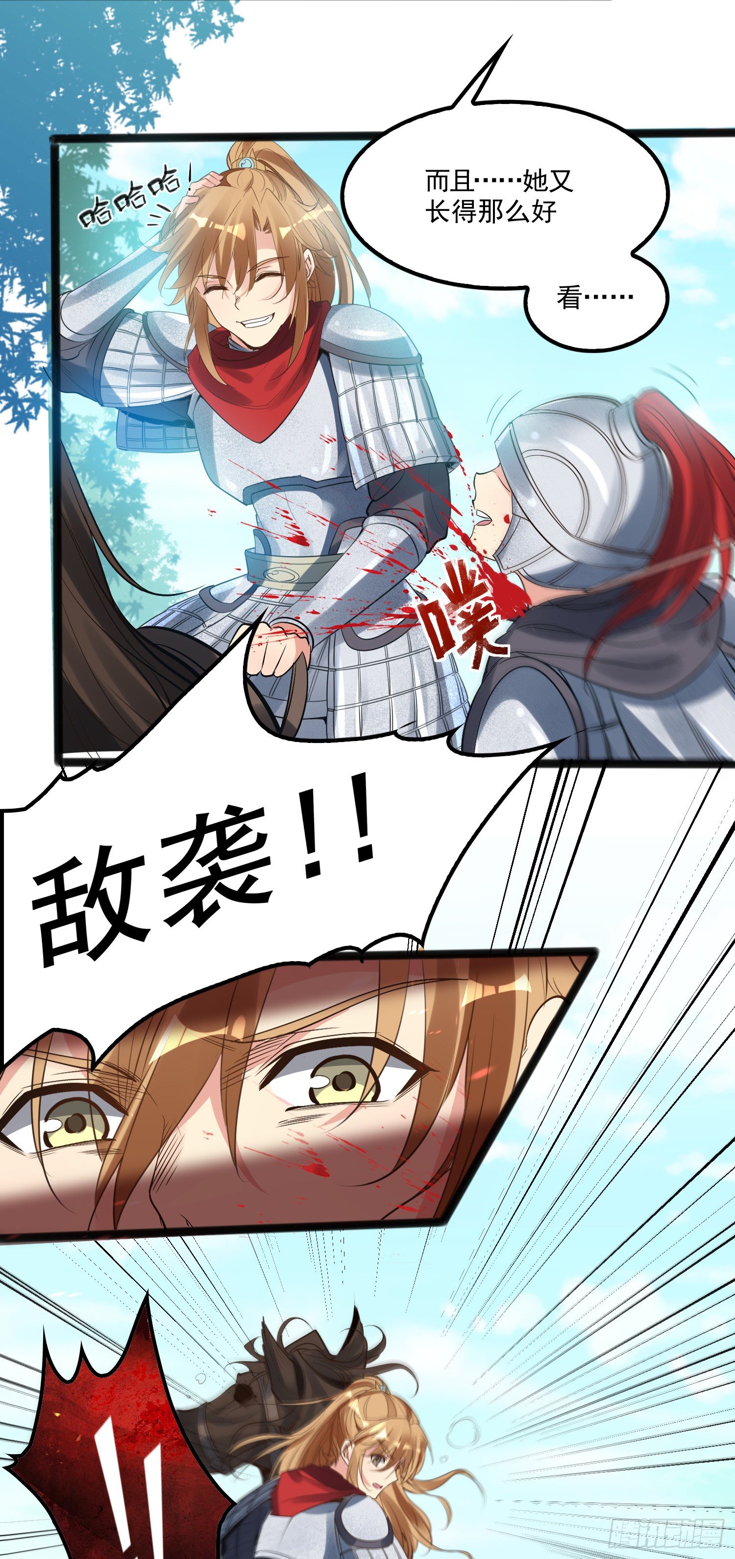 《天符战纪》03话 带着丫鬟去督军 第15页