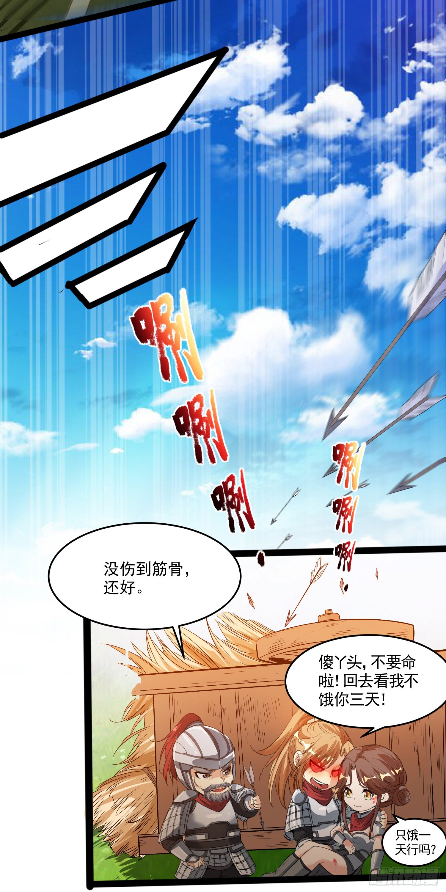 《天符战纪》03话 带着丫鬟去督军 第18页