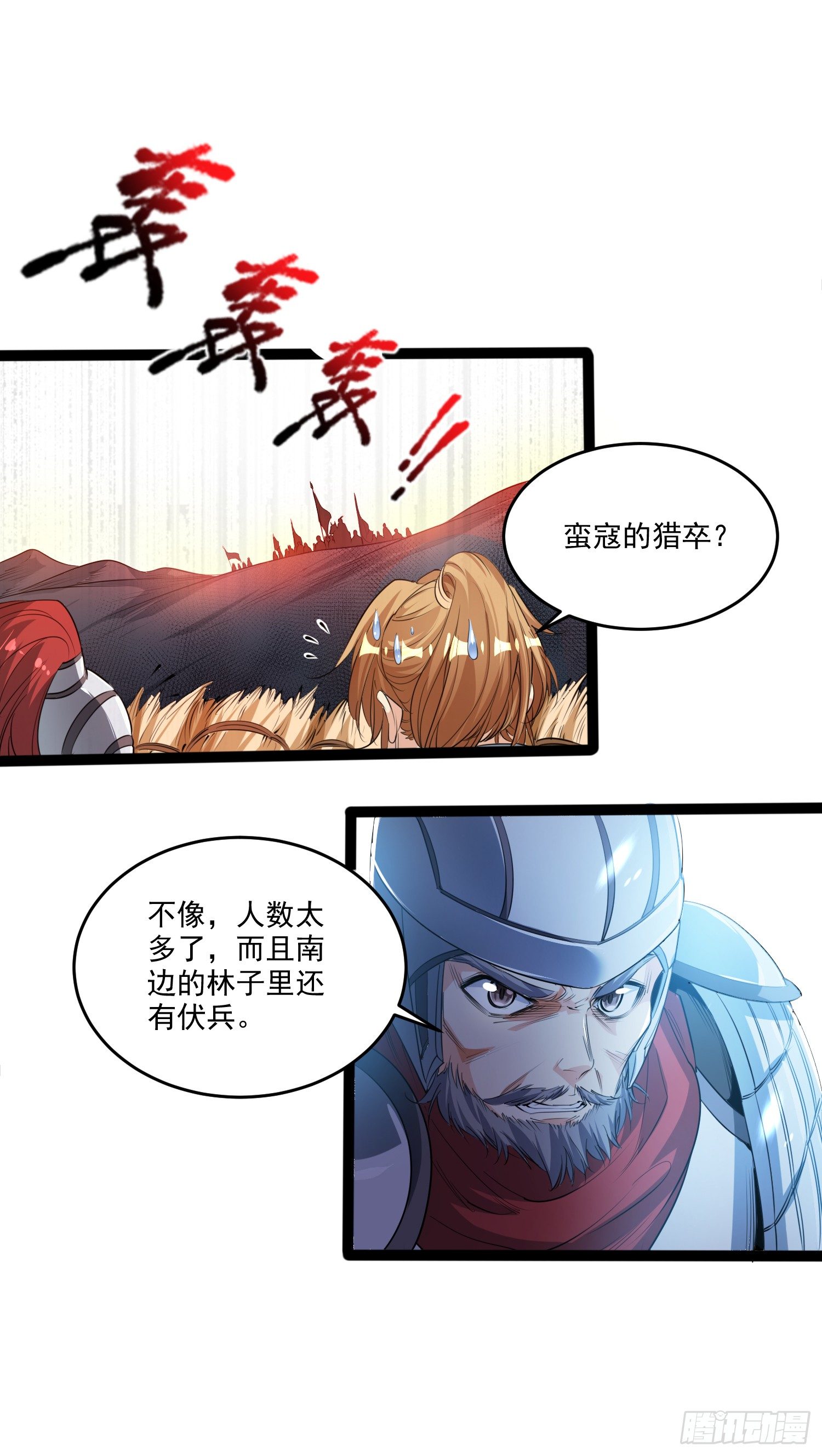 《天符战纪》03话 带着丫鬟去督军 第19页