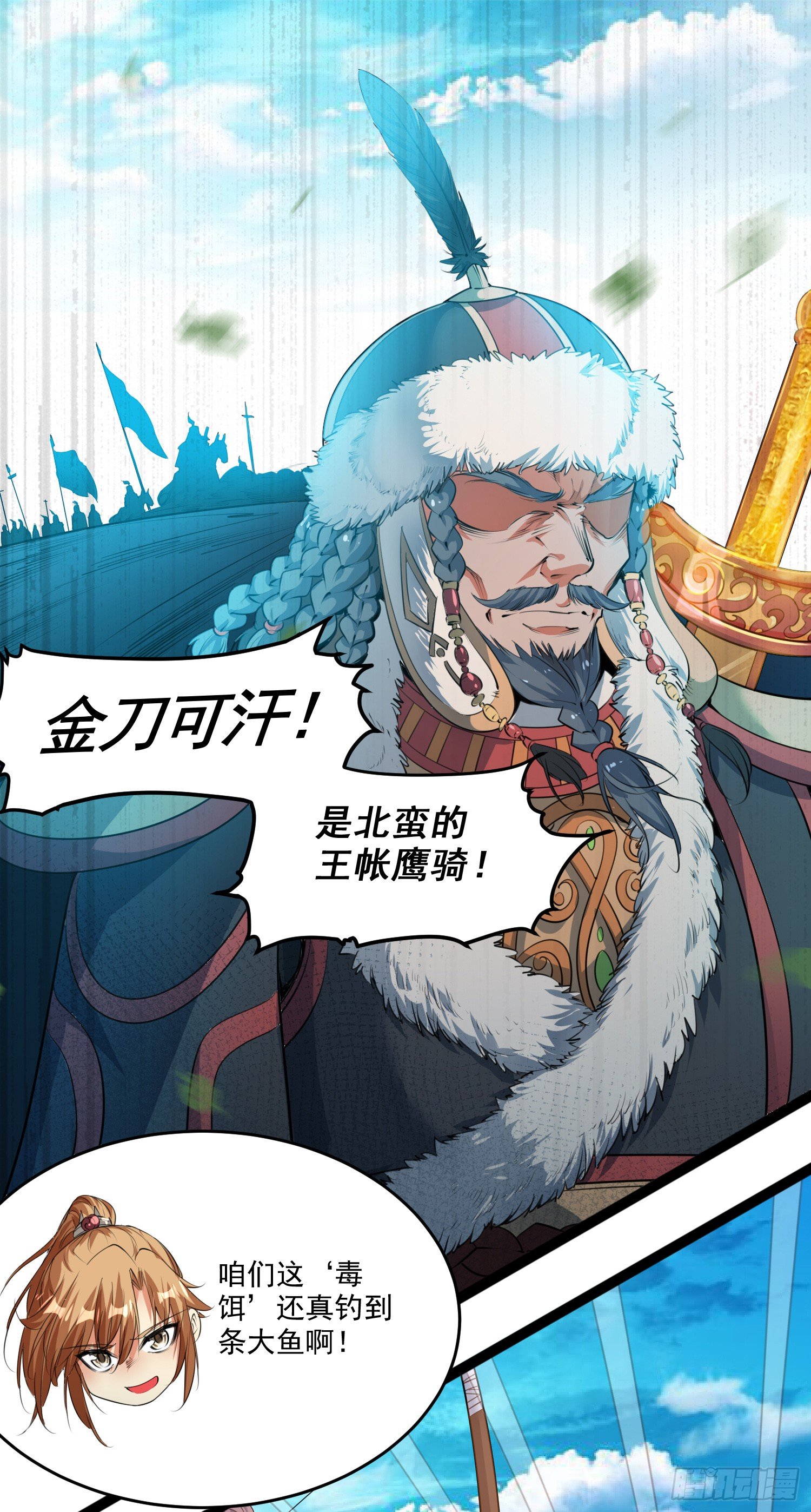 《天符战纪》03话 带着丫鬟去督军 第20页