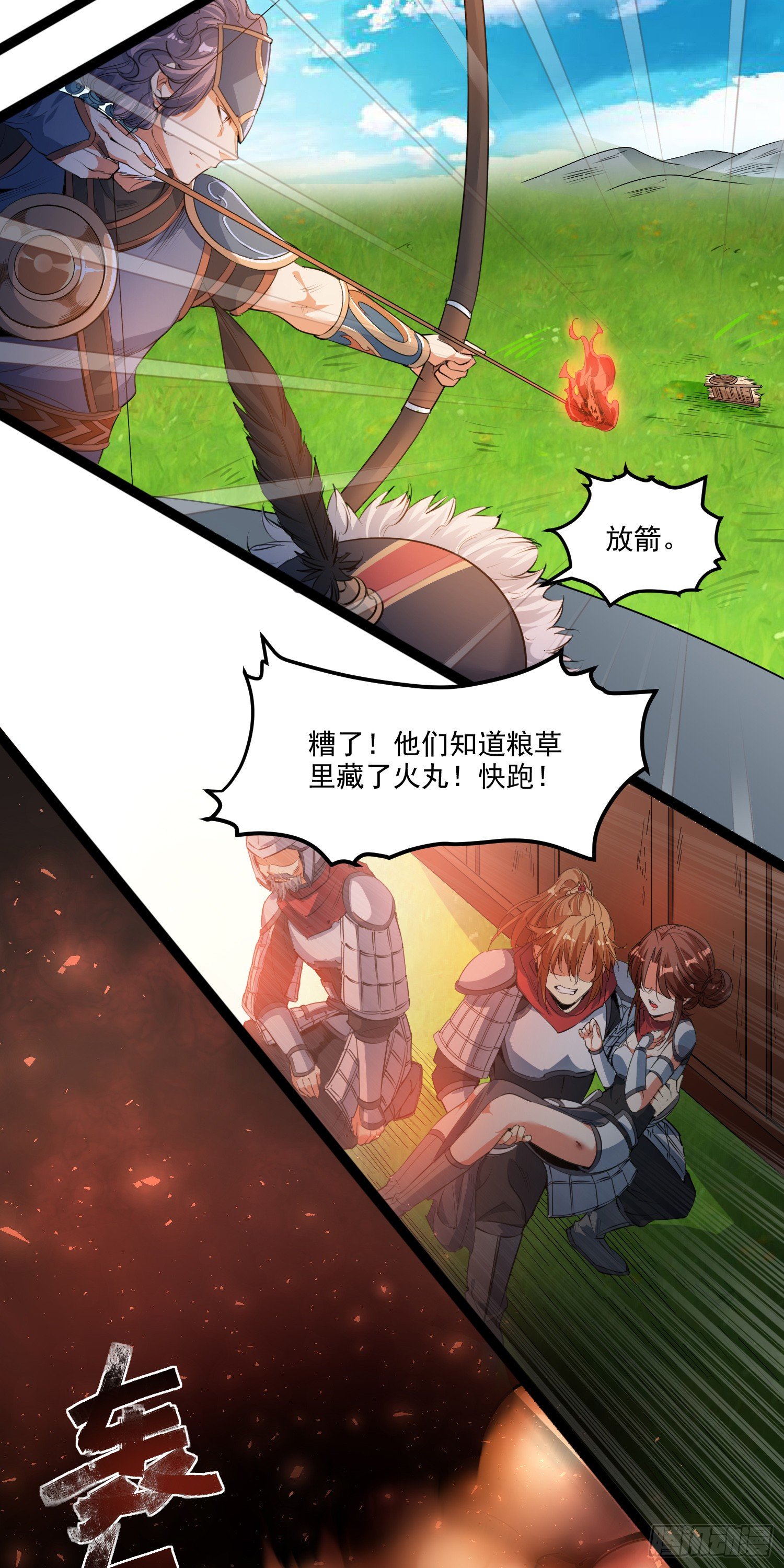 《天符战纪》03话 带着丫鬟去督军 第21页