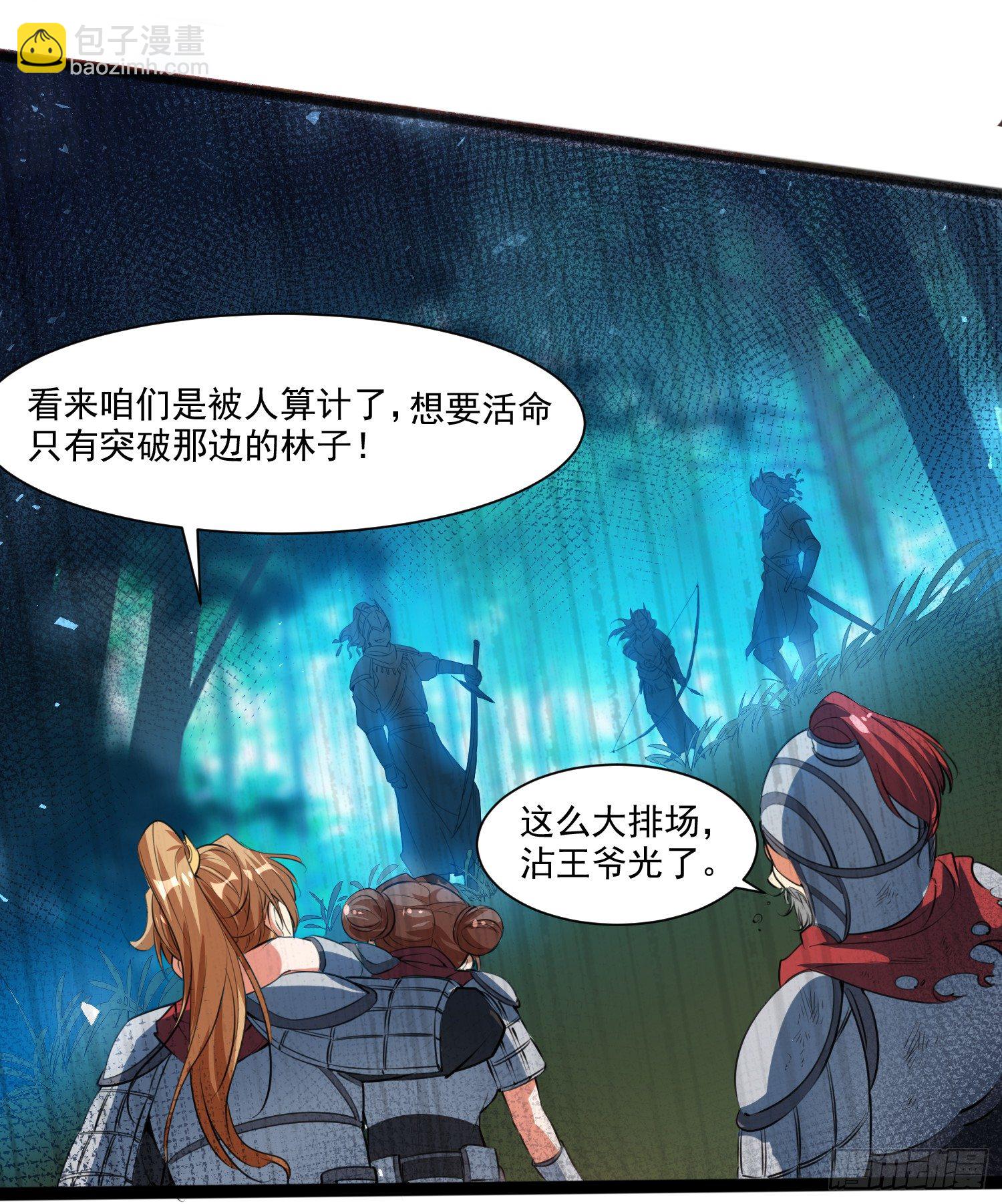 《天符战纪》03话 带着丫鬟去督军 第25页