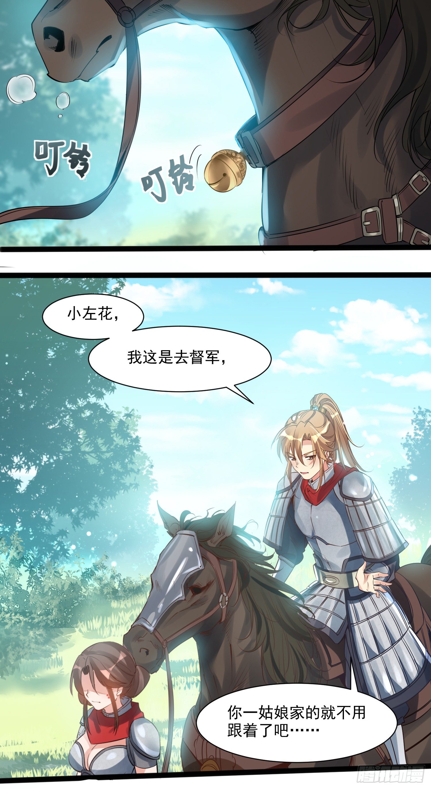 《天符战纪》03话 带着丫鬟去督军 第3页