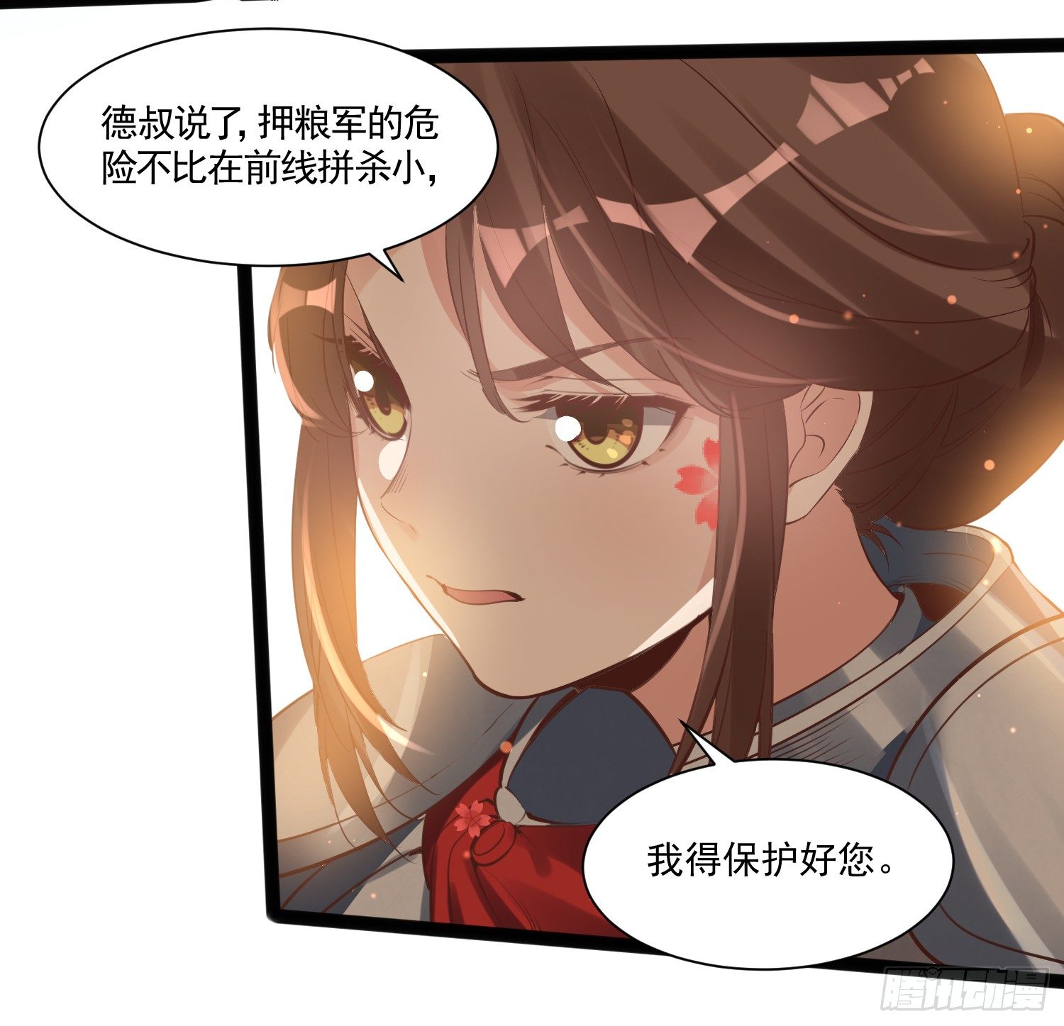 《天符战纪》03话 带着丫鬟去督军 第4页