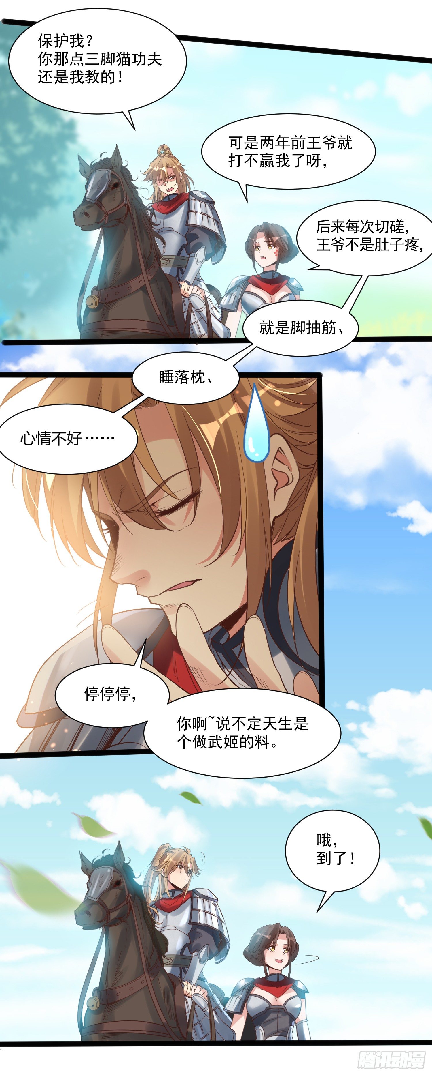 《天符战纪》03话 带着丫鬟去督军 第5页